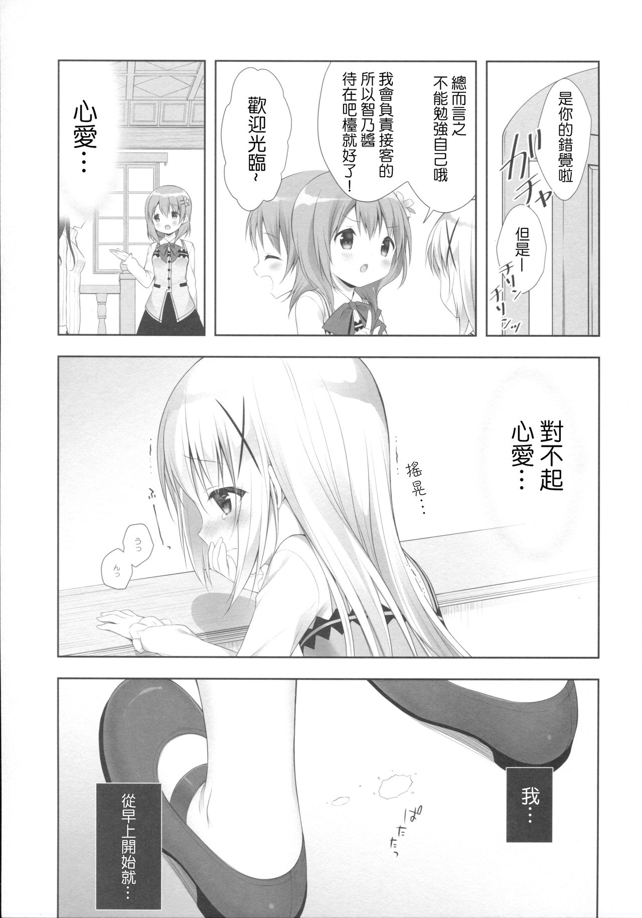 (COMIC1☆10) [CHOCOLATE CUBE (三輪フタバ)] チノちゃんはご執心3 (ご注文はうさぎですか?) [中国翻訳]