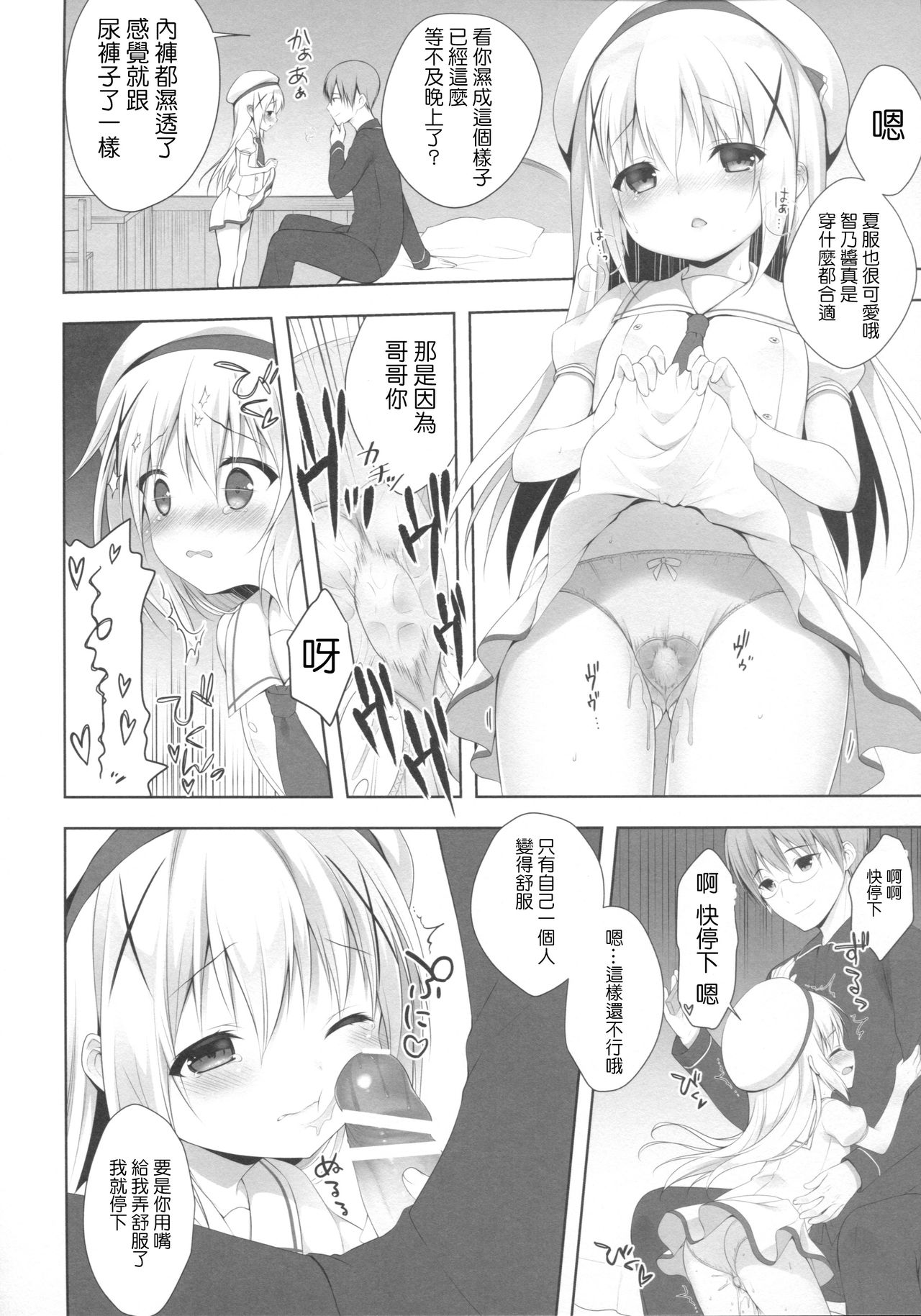 (COMIC1☆10) [CHOCOLATE CUBE (三輪フタバ)] チノちゃんはご執心3 (ご注文はうさぎですか?) [中国翻訳]