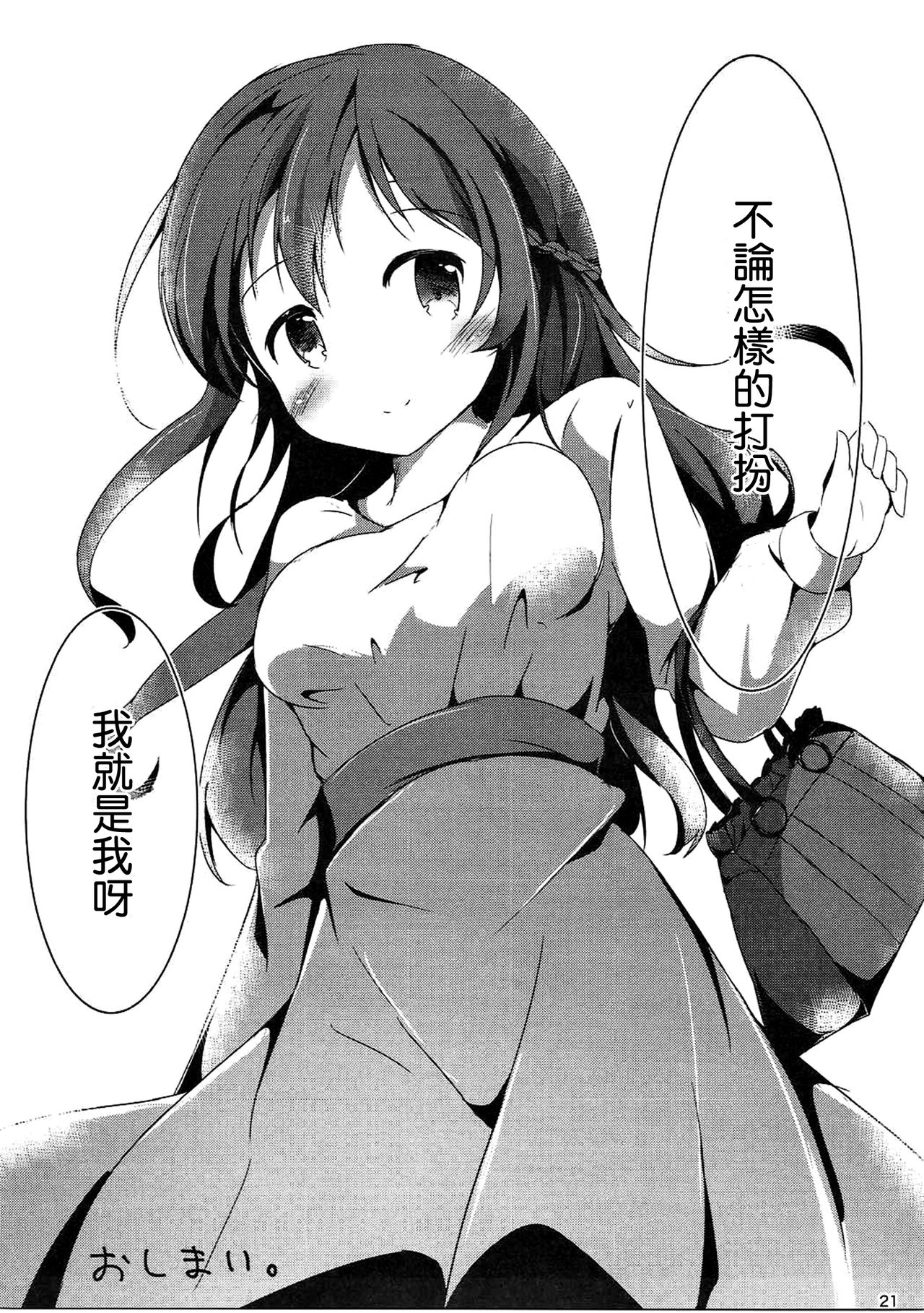 (C91) [あとりえひなた (ひなた悠)] Find myself (ご注文はうさぎですか?) [中国翻訳]