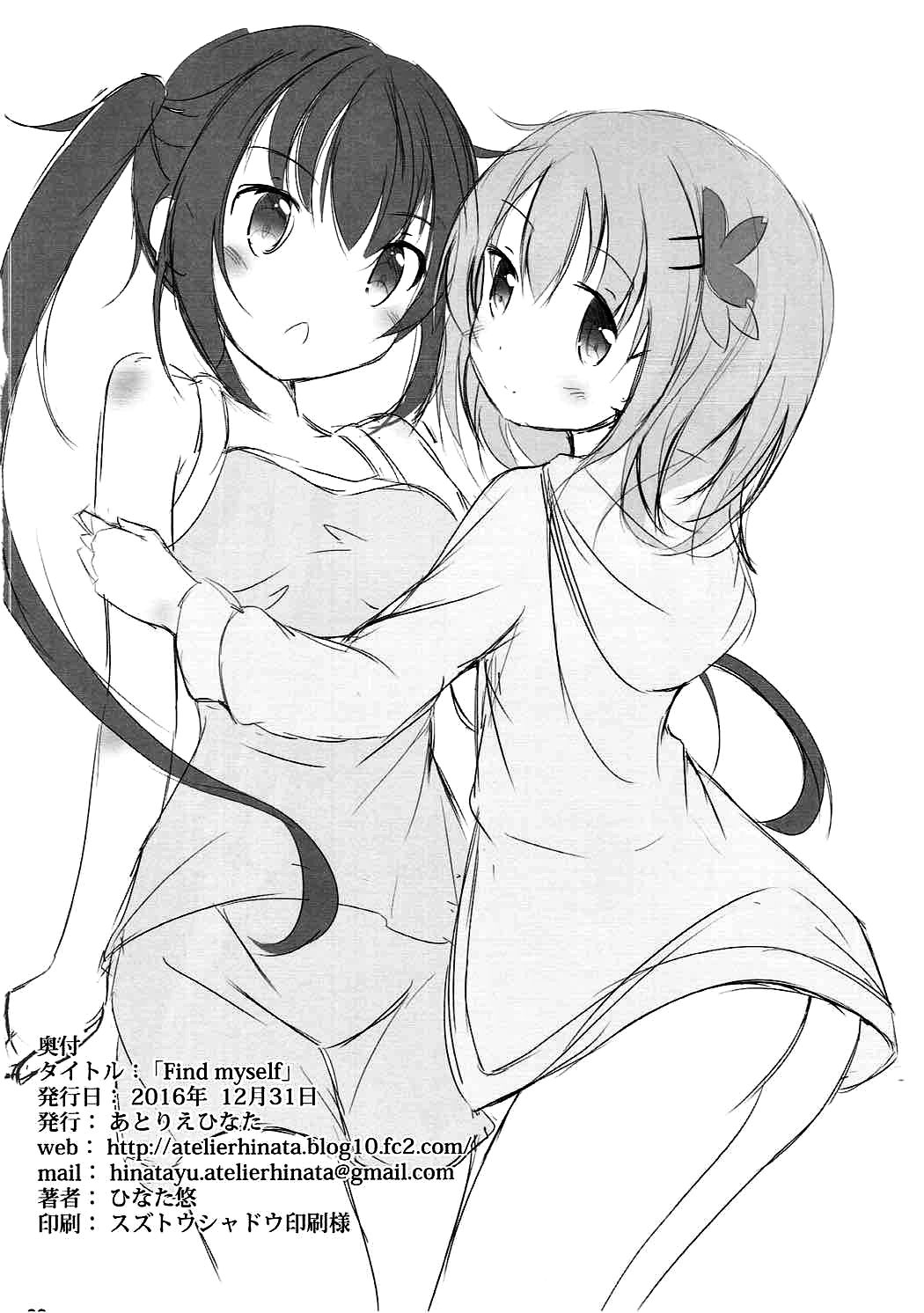 (C91) [あとりえひなた (ひなた悠)] Find myself (ご注文はうさぎですか?) [中国翻訳]