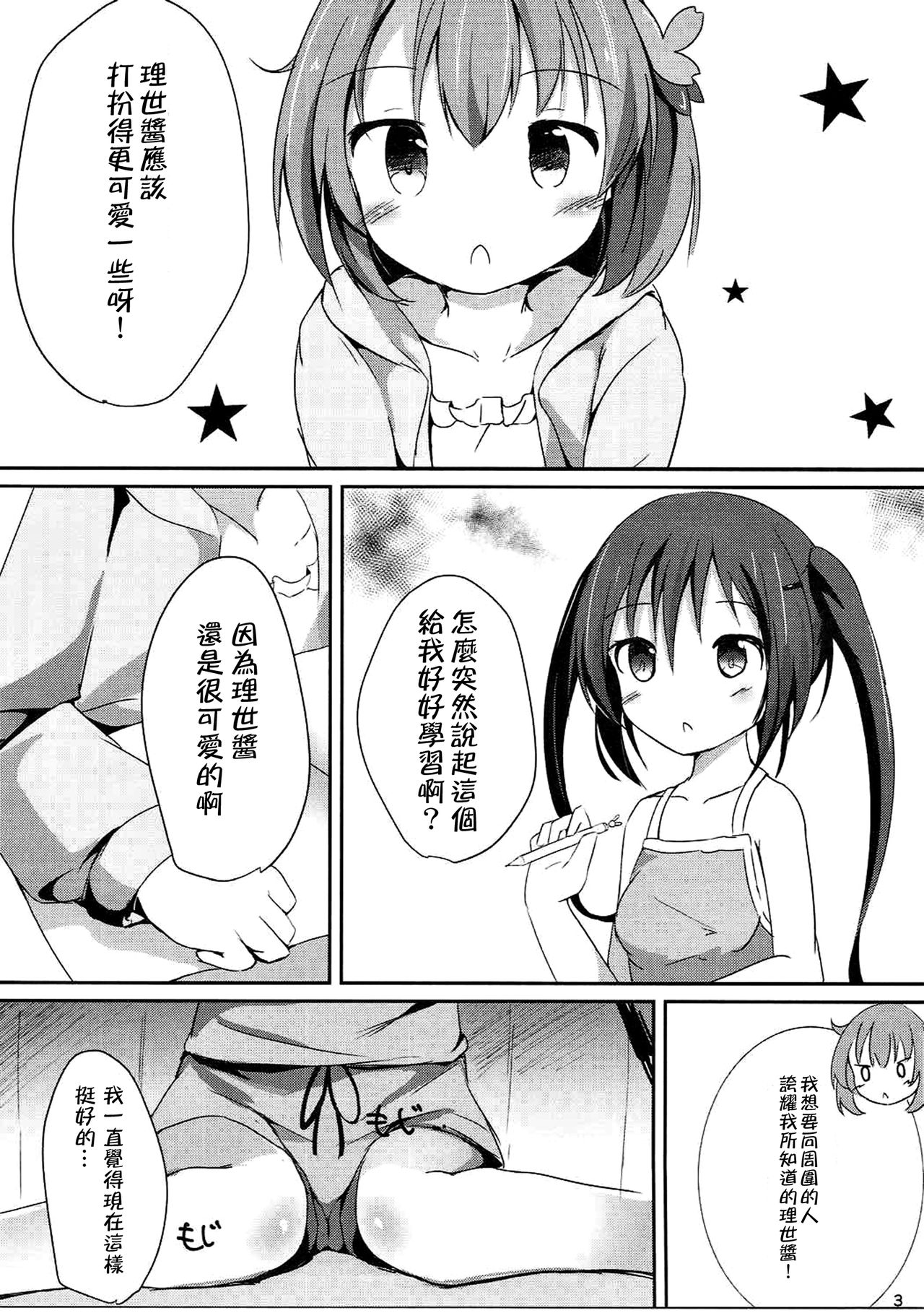 (C91) [あとりえひなた (ひなた悠)] Find myself (ご注文はうさぎですか?) [中国翻訳]