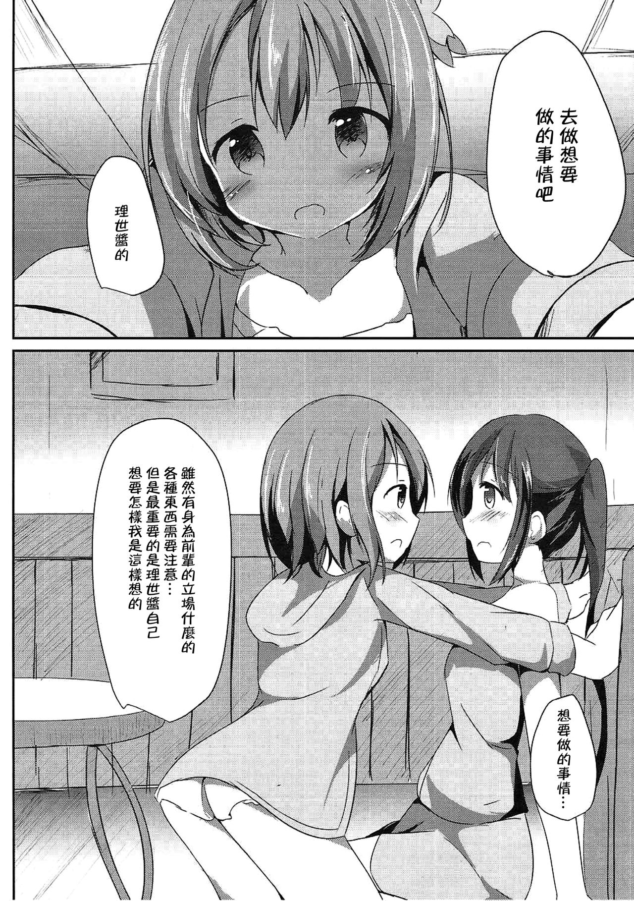 (C91) [あとりえひなた (ひなた悠)] Find myself (ご注文はうさぎですか?) [中国翻訳]