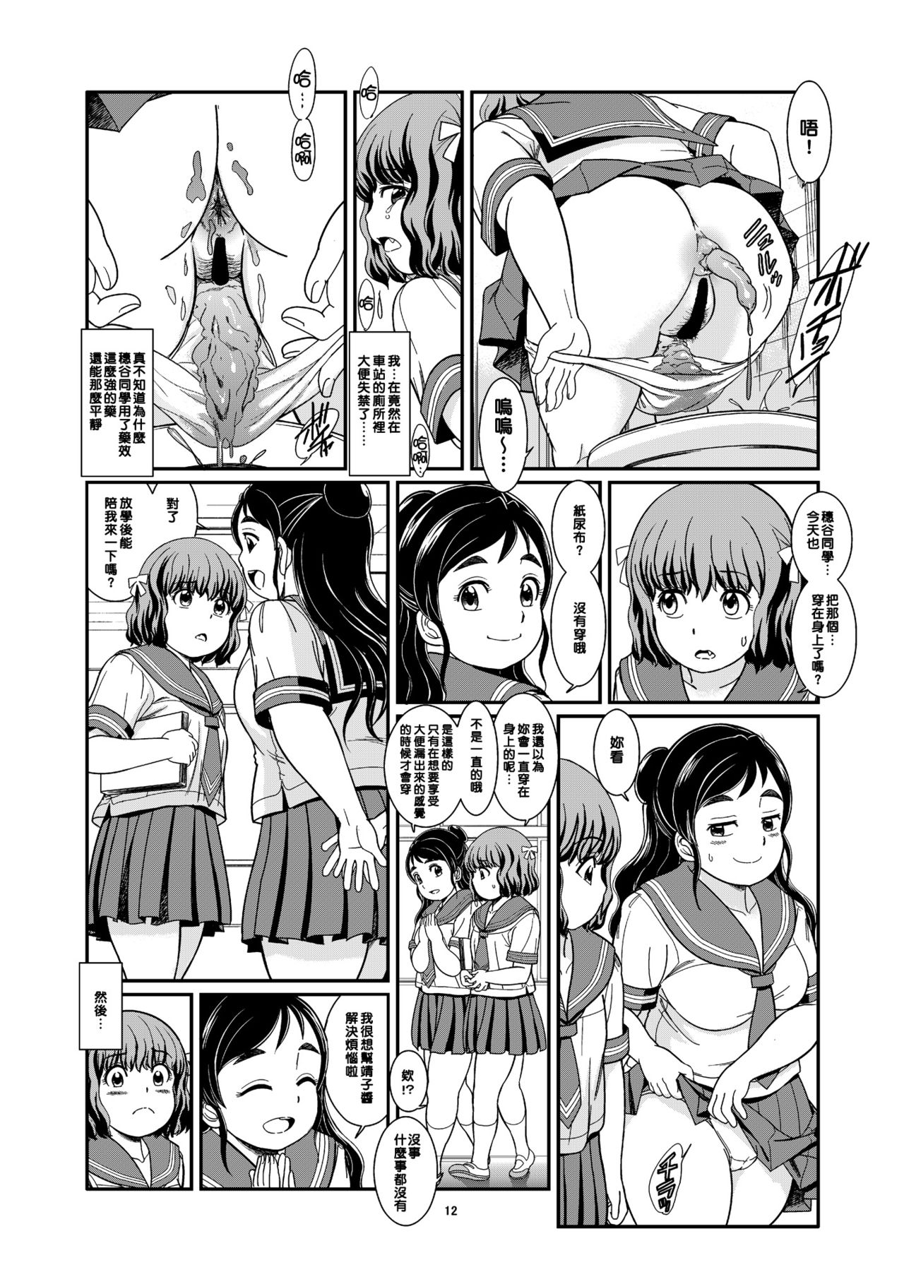 [パイレーツパトロール (乙川カヅキ)] 便秘娘 [中国翻訳] [DL版]