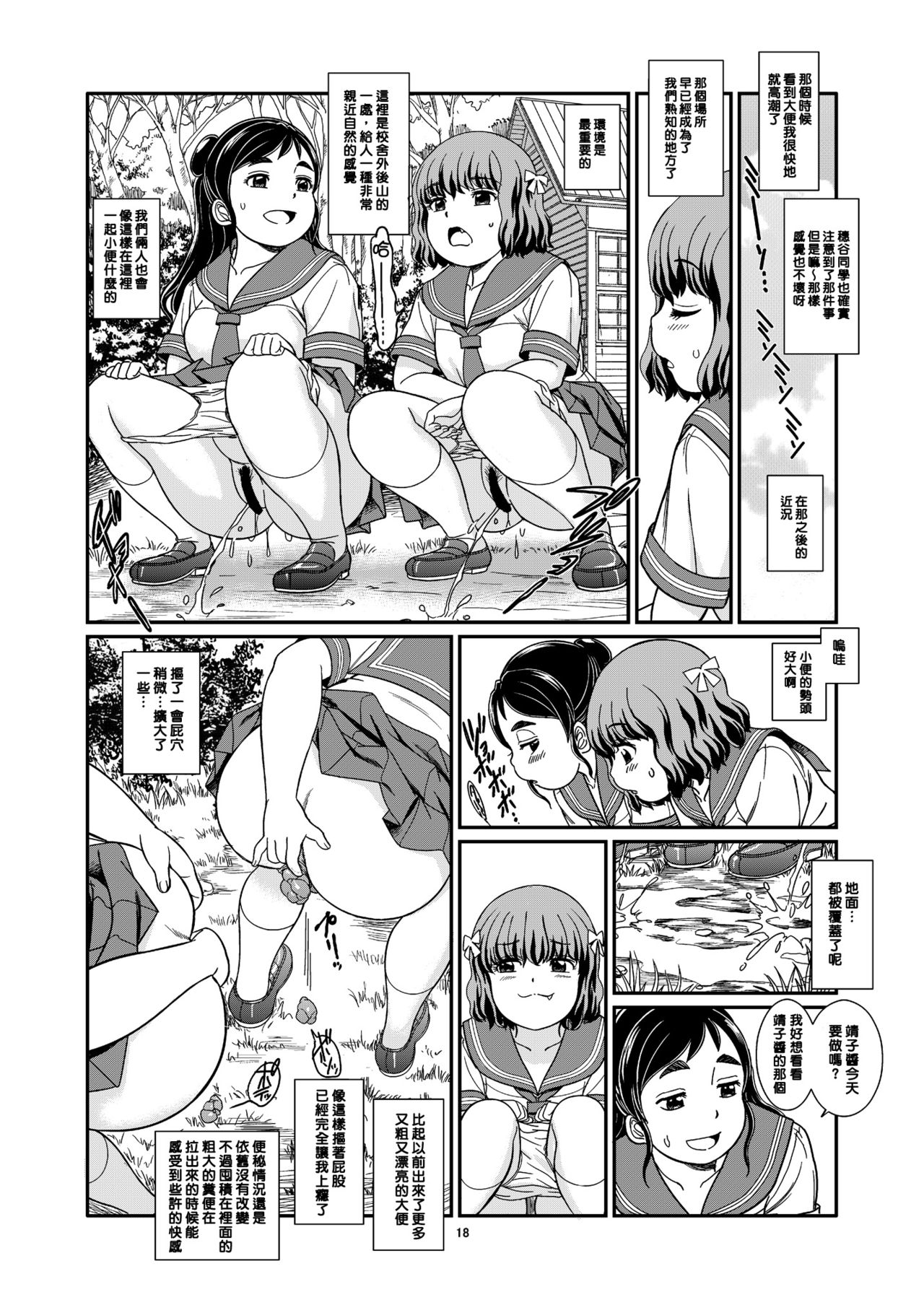 [パイレーツパトロール (乙川カヅキ)] 便秘娘 [中国翻訳] [DL版]