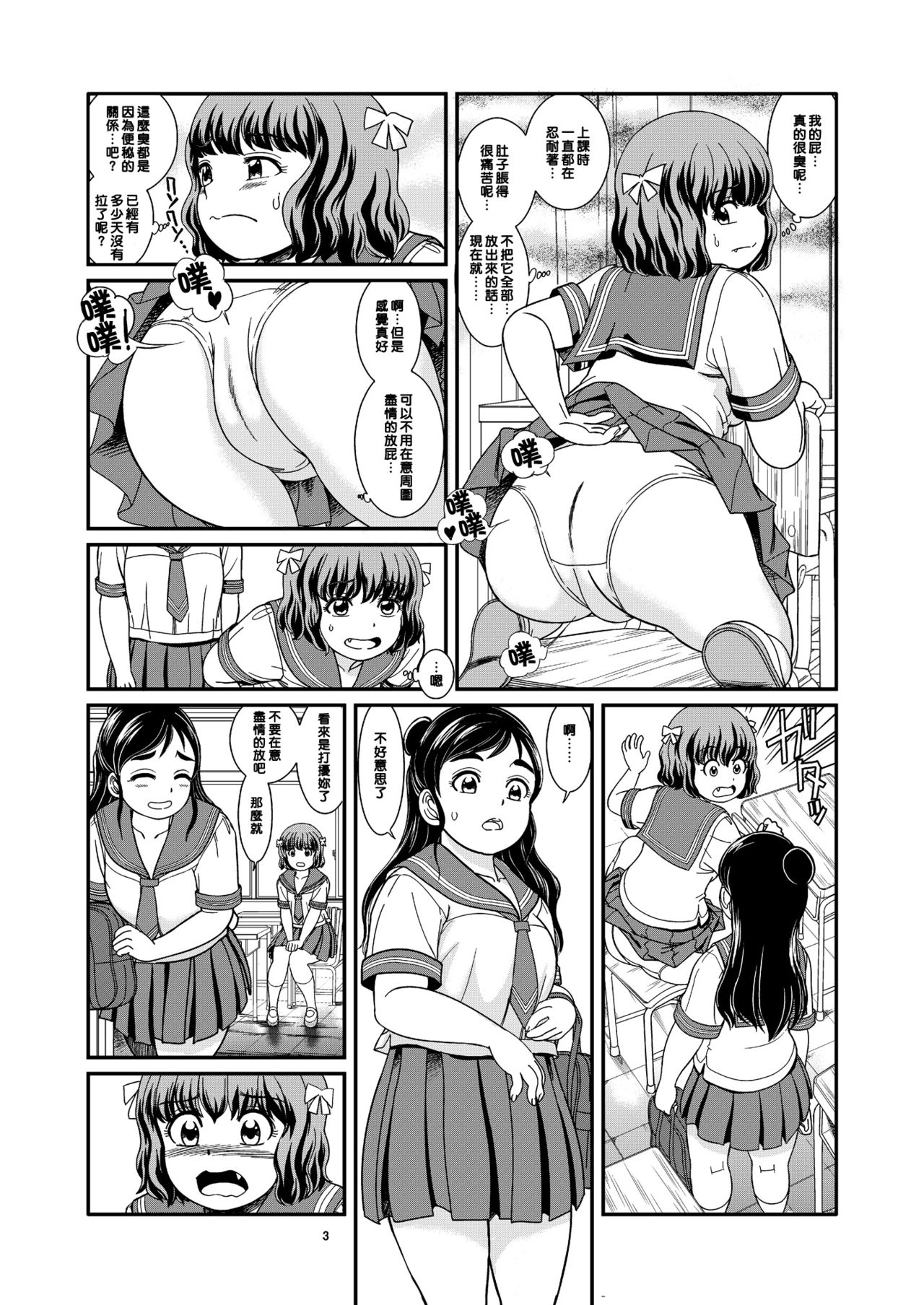 [パイレーツパトロール (乙川カヅキ)] 便秘娘 [中国翻訳] [DL版]