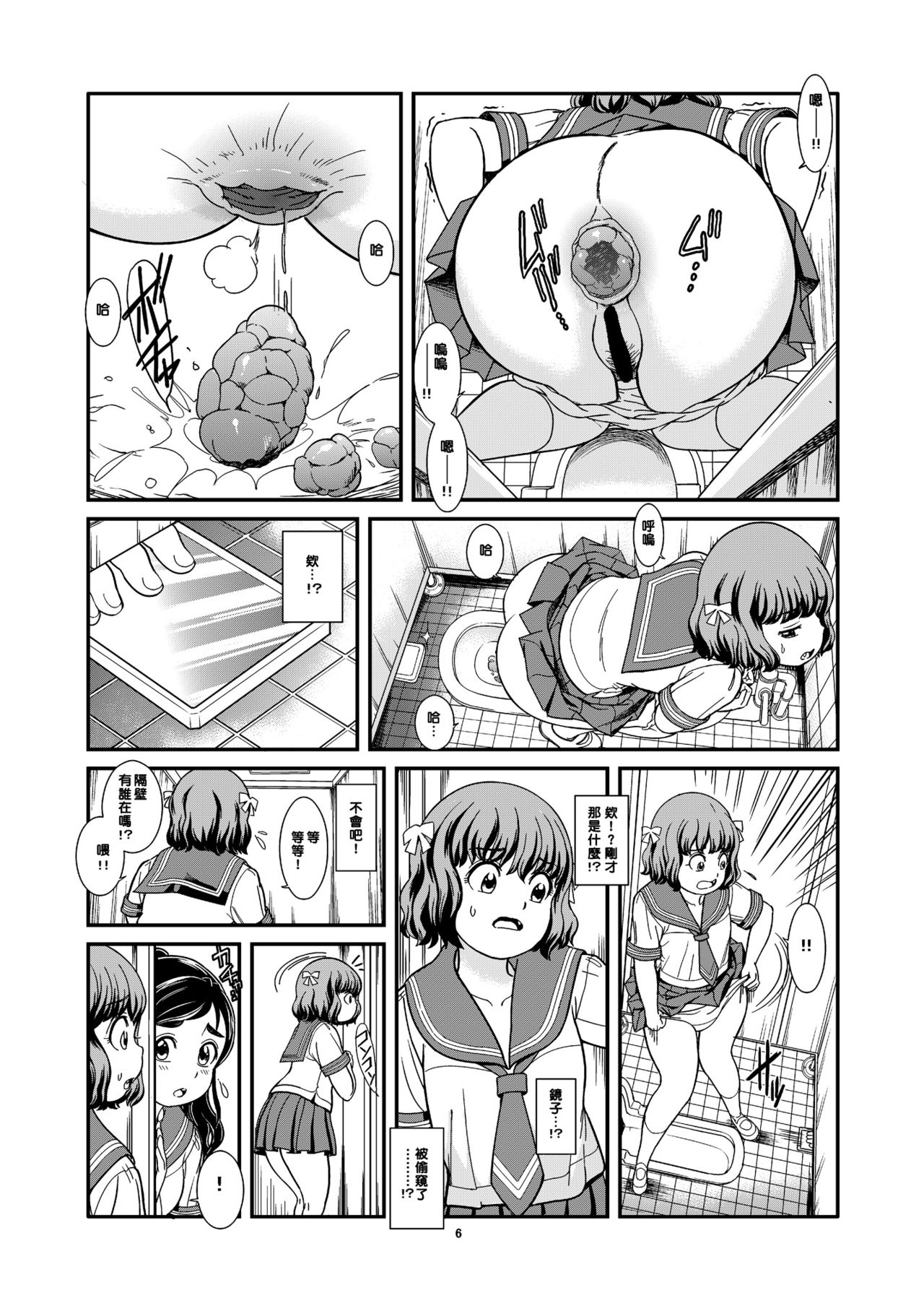 [パイレーツパトロール (乙川カヅキ)] 便秘娘 [中国翻訳] [DL版]