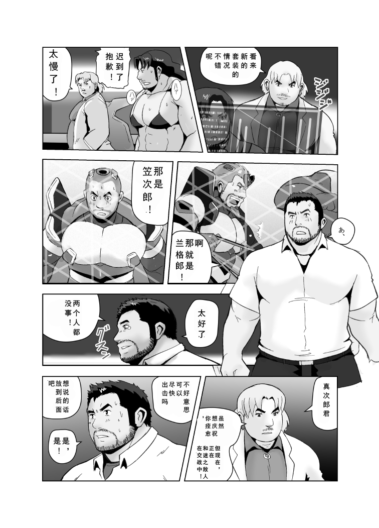[おタケ☆ナンゴクボーイズ (おタケ)] エロティック★ヒーローズ G VS 新性紀エヴァンゲいヲン 2 EHG VS EVG 02 Fusion World [中国翻訳] [DL版]