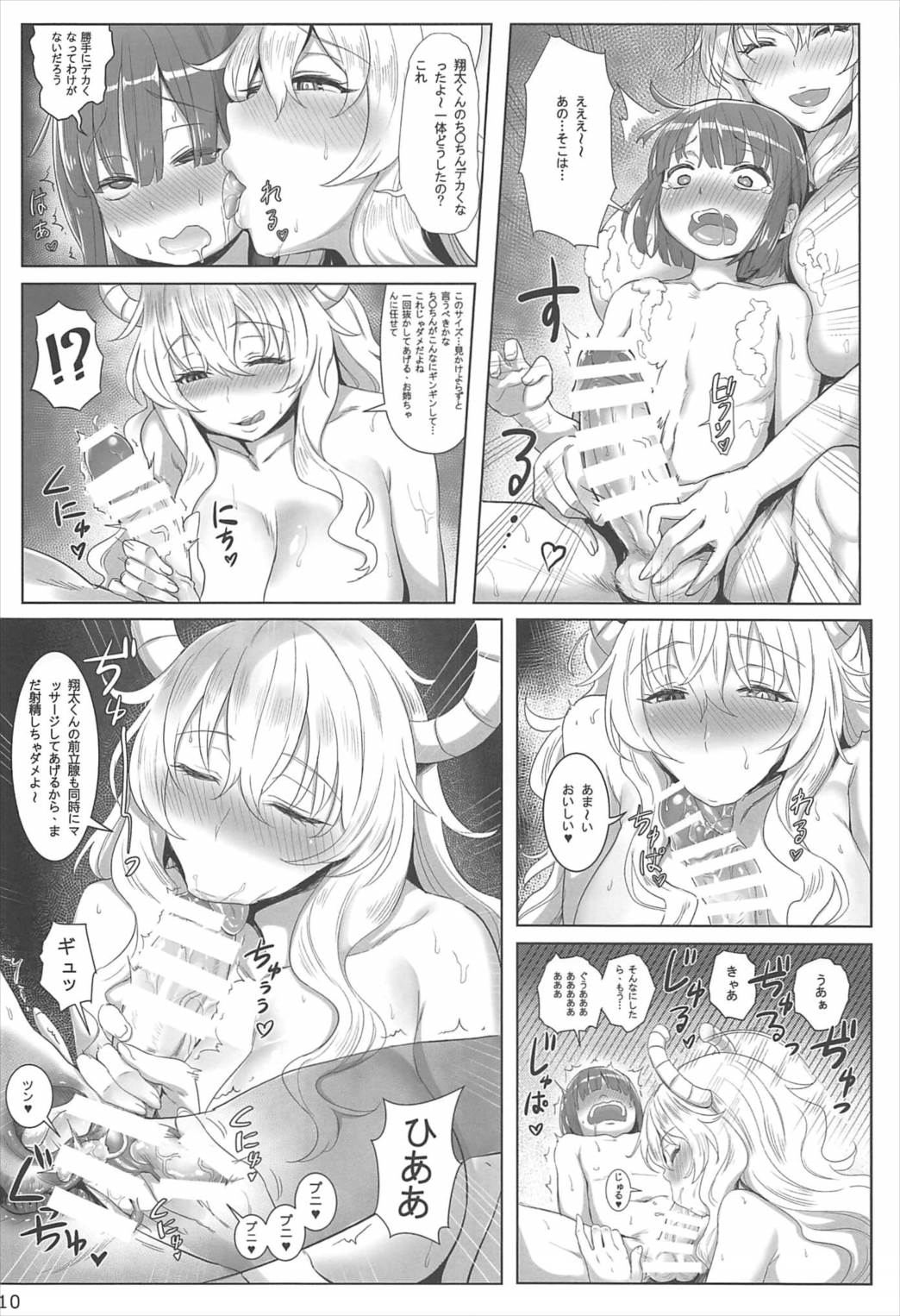 (C92) [インデックス ACG (よろず)] 小林さんちの淫ドラゴン (小林さんちのメイドラゴン)