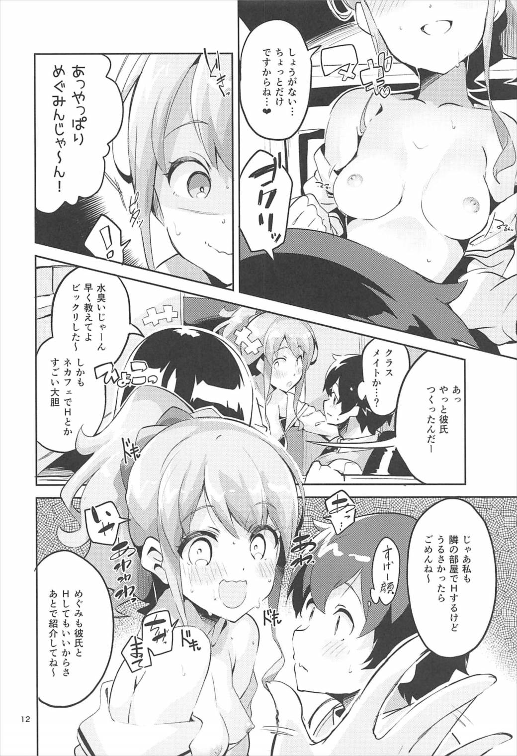 (C92) [サークルフィオレ (えかきびと)] 神野めぐみとネカフェのカップルシートでイチャイチャする本 (エロマンガ先生)