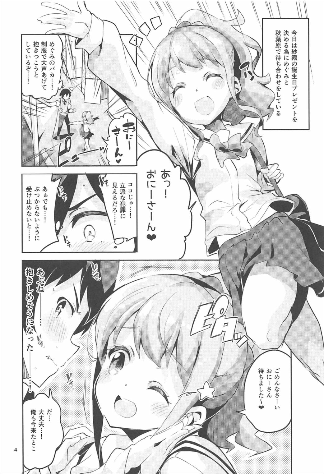 (C92) [サークルフィオレ (えかきびと)] 神野めぐみとネカフェのカップルシートでイチャイチャする本 (エロマンガ先生)