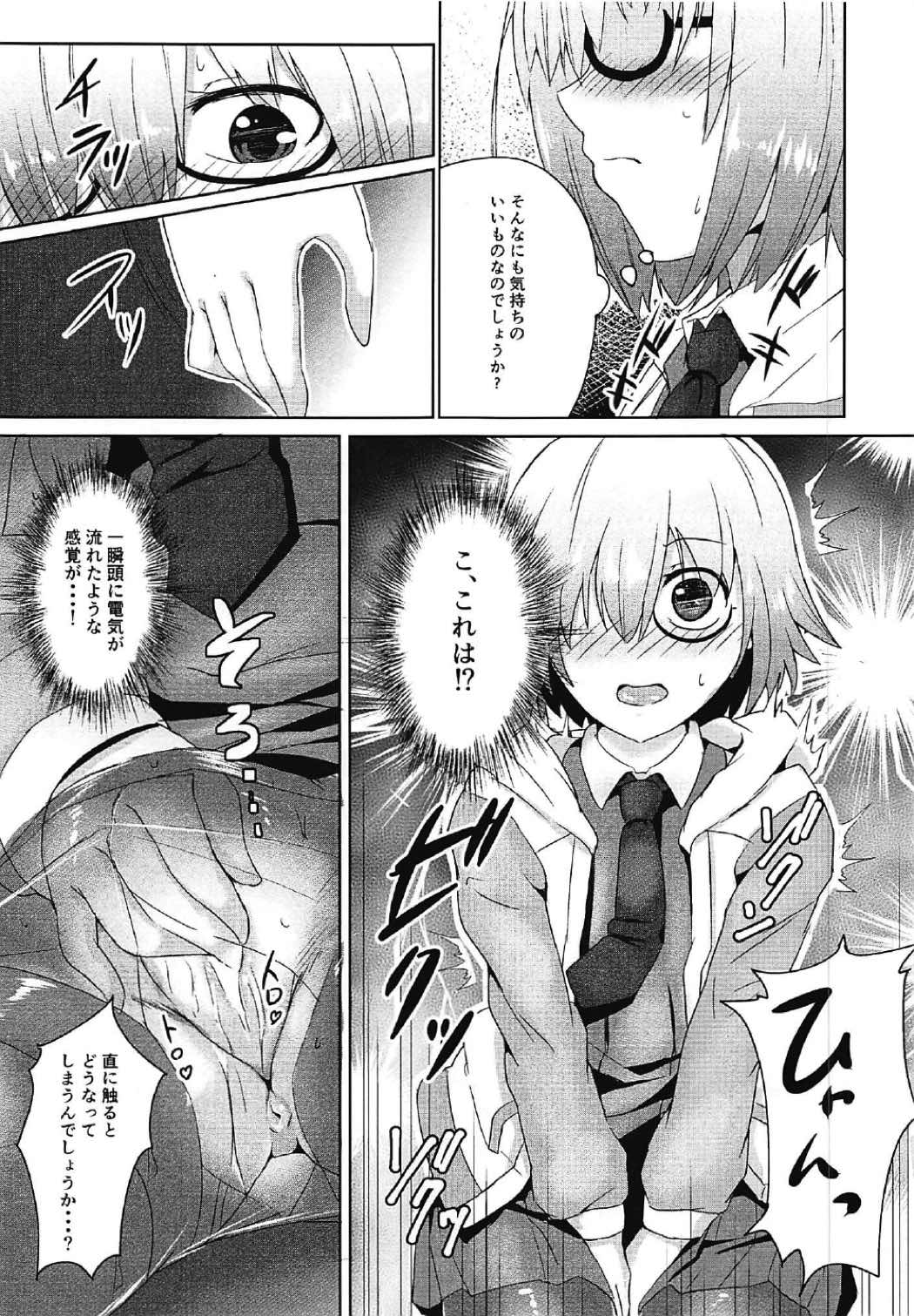 (C92) [青とんがらし (Rudo)] 妄想夜這 (Fate/Grand Order)