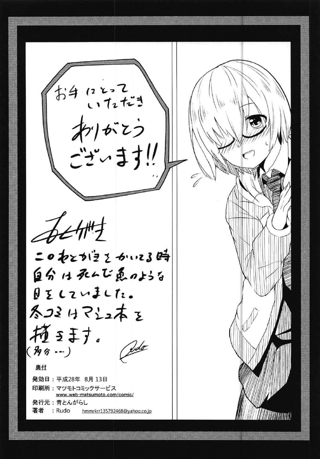 (C92) [青とんがらし (Rudo)] 妄想夜這 (Fate/Grand Order)