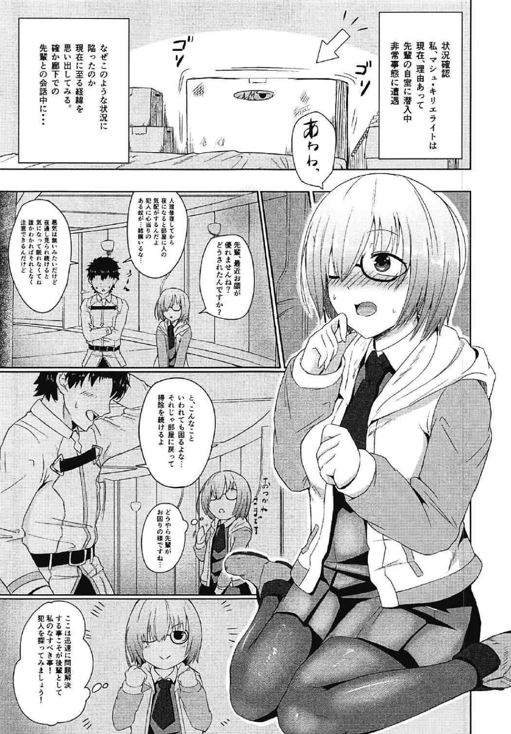 (C92) [青とんがらし (Rudo)] 妄想夜這 (Fate/Grand Order)
