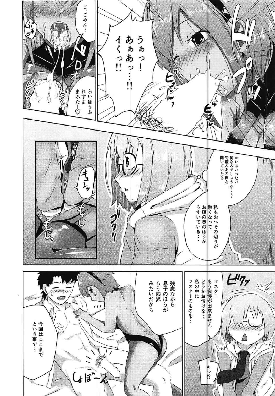 (C92) [青とんがらし (Rudo)] 妄想夜這 (Fate/Grand Order)