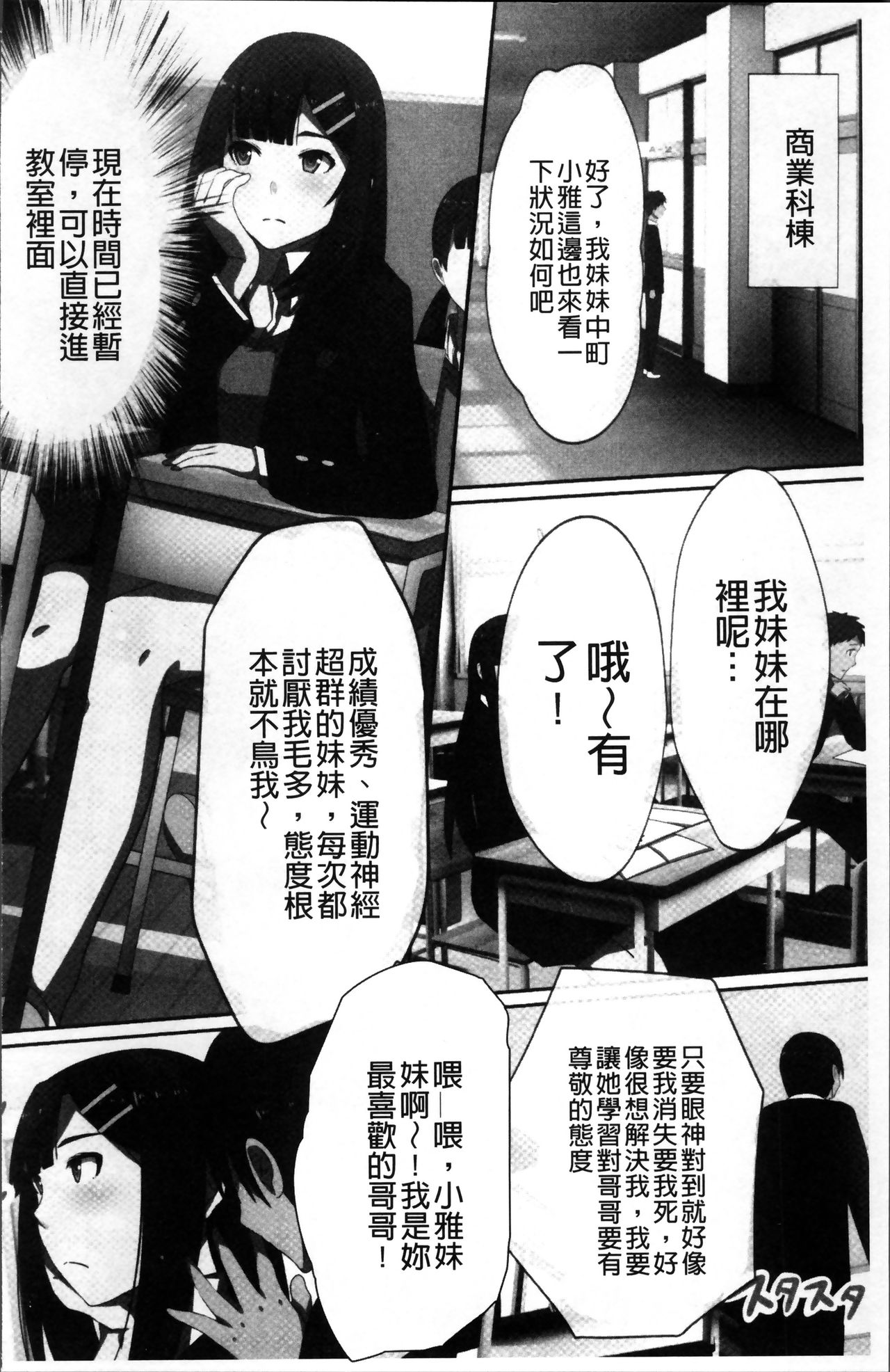 [川乃雅慧] 超強淫コントロール [中国翻訳]