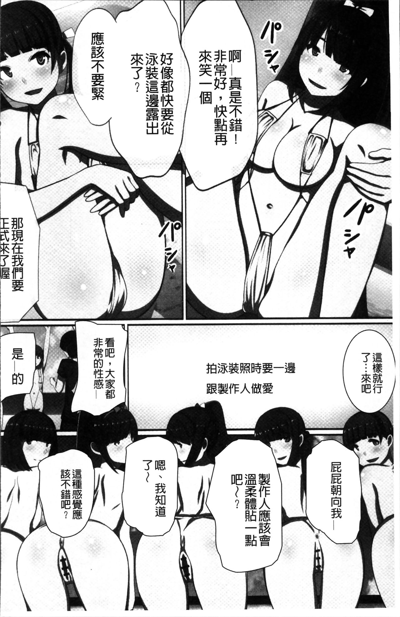 [川乃雅慧] 超強淫コントロール [中国翻訳]