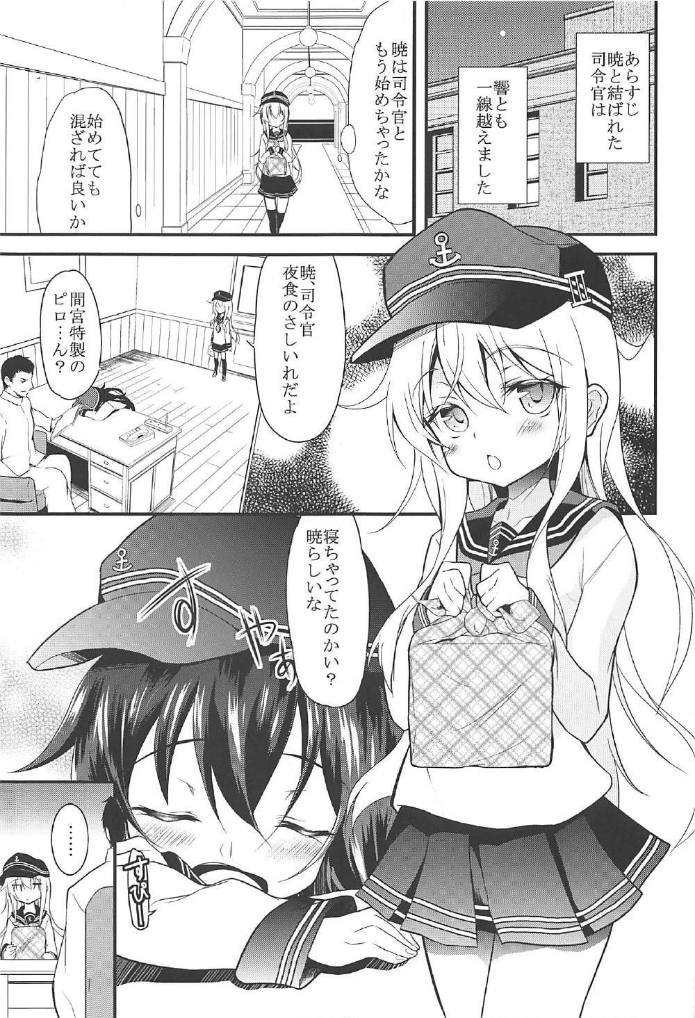 (C92) [ロリコントラップ (いっぽん)] 暁響とらぶらぶな3Pする総集編 (艦隊これくしょん -艦これ-)