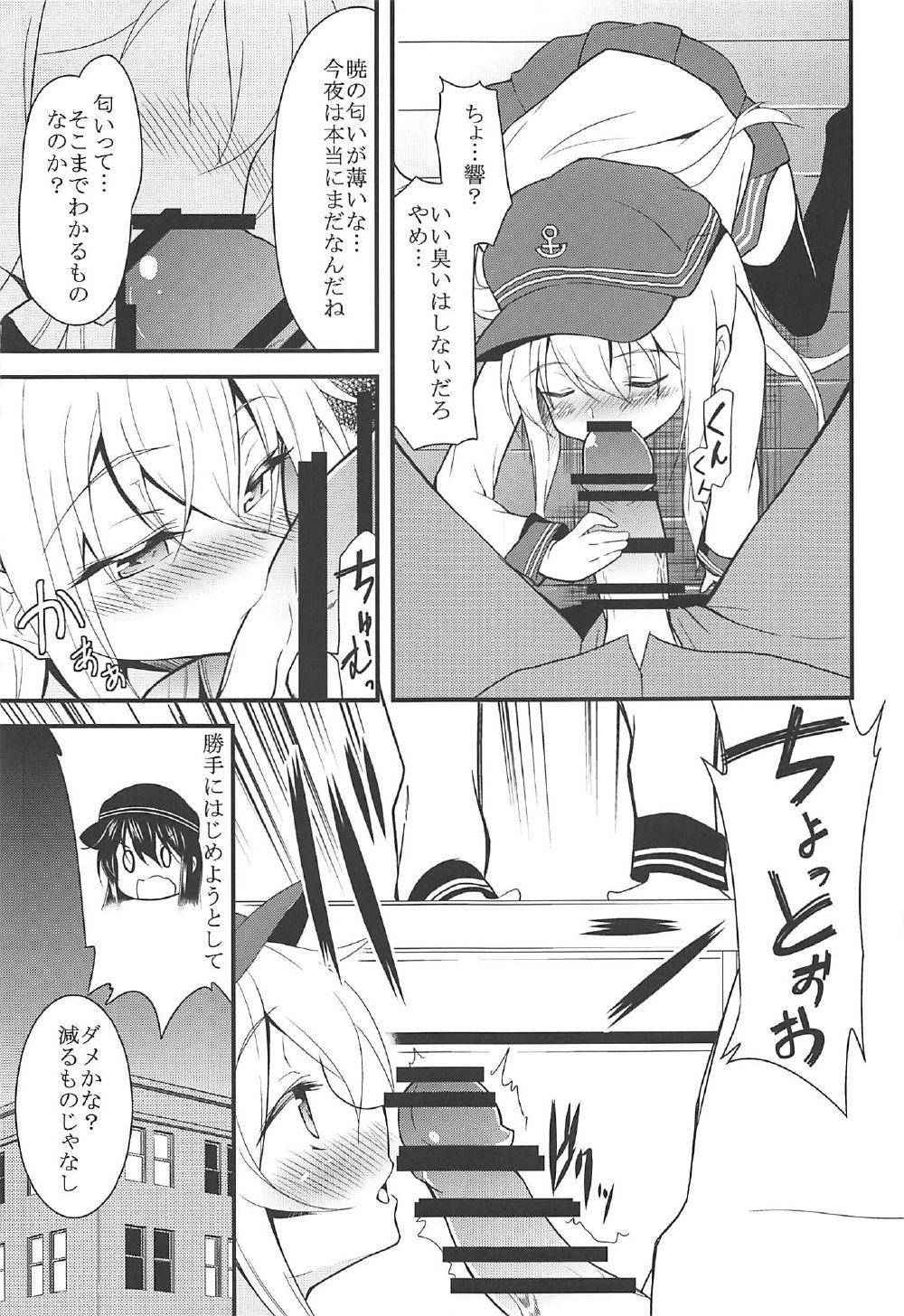 (C92) [ロリコントラップ (いっぽん)] 暁響とらぶらぶな3Pする総集編 (艦隊これくしょん -艦これ-)