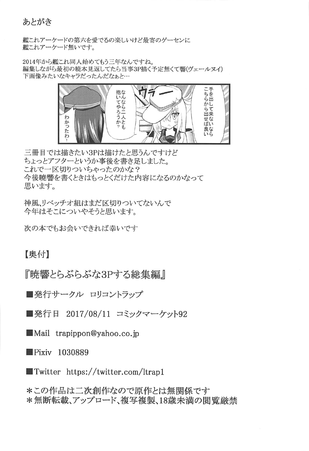 (C92) [ロリコントラップ (いっぽん)] 暁響とらぶらぶな3Pする総集編 (艦隊これくしょん -艦これ-)