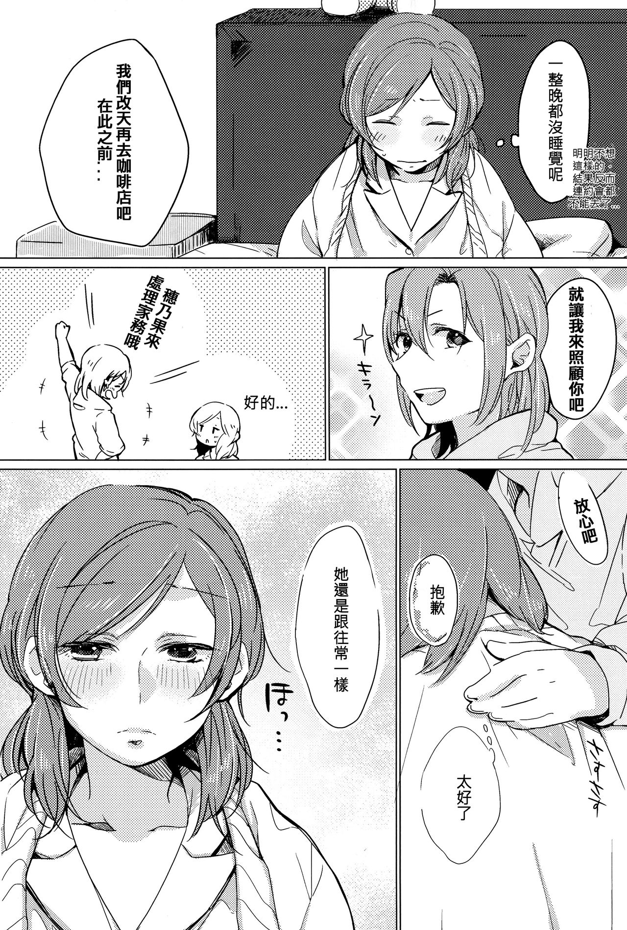 (僕らのラブライブ! 11) [しょぼコン (きたむらとおる)] さわって (ラブライブ!) [中国翻訳]