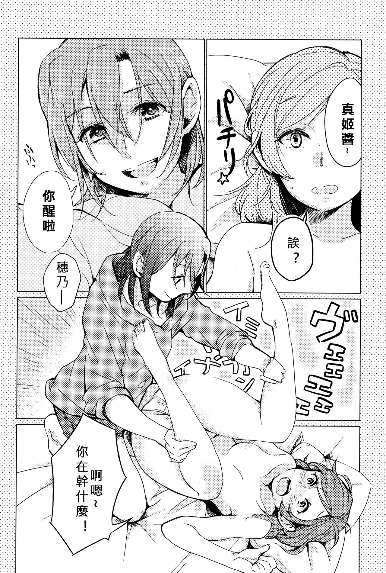 (僕らのラブライブ! 11) [しょぼコン (きたむらとおる)] さわって (ラブライブ!) [中国翻訳]
