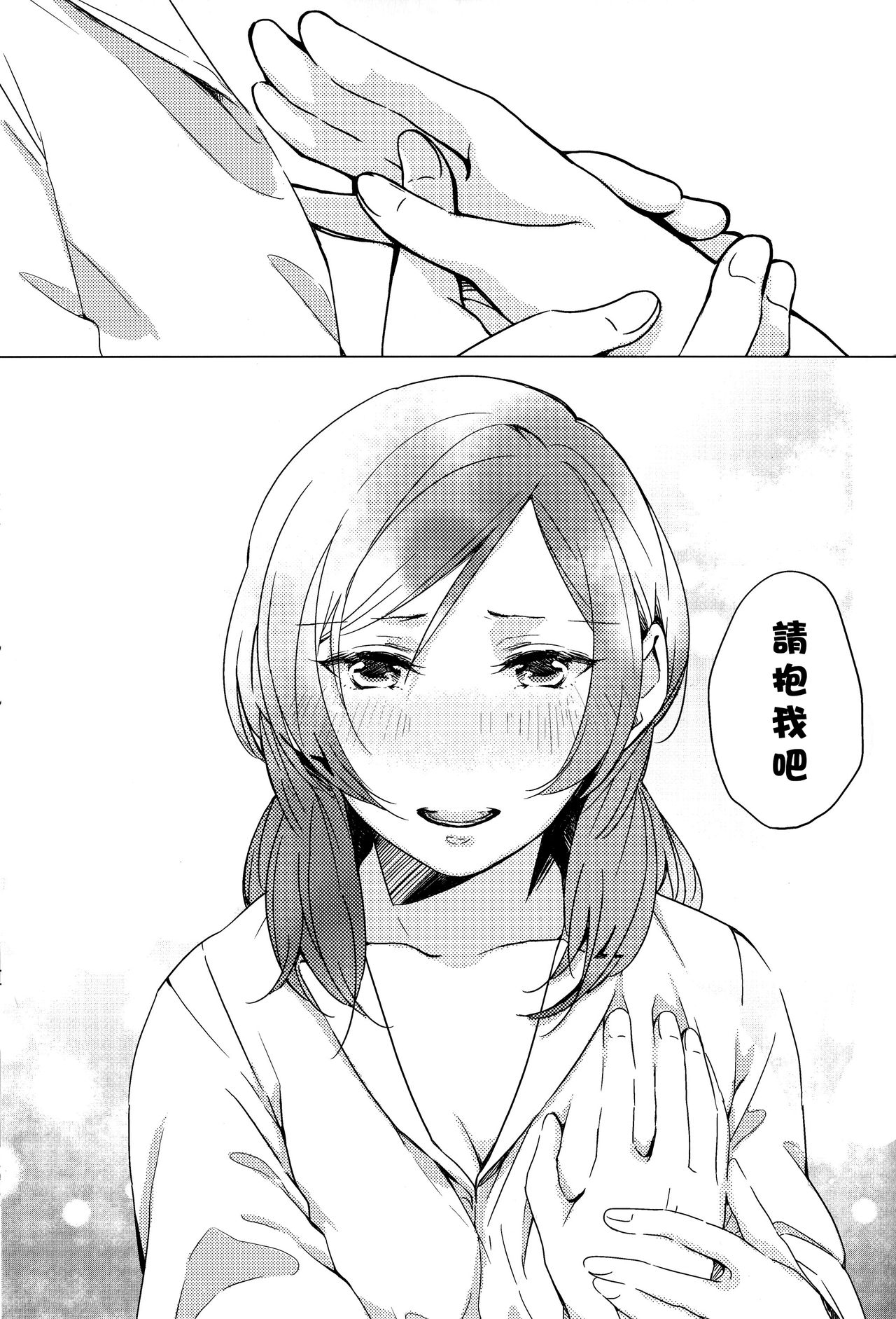 (僕らのラブライブ! 11) [しょぼコン (きたむらとおる)] さわって (ラブライブ!) [中国翻訳]