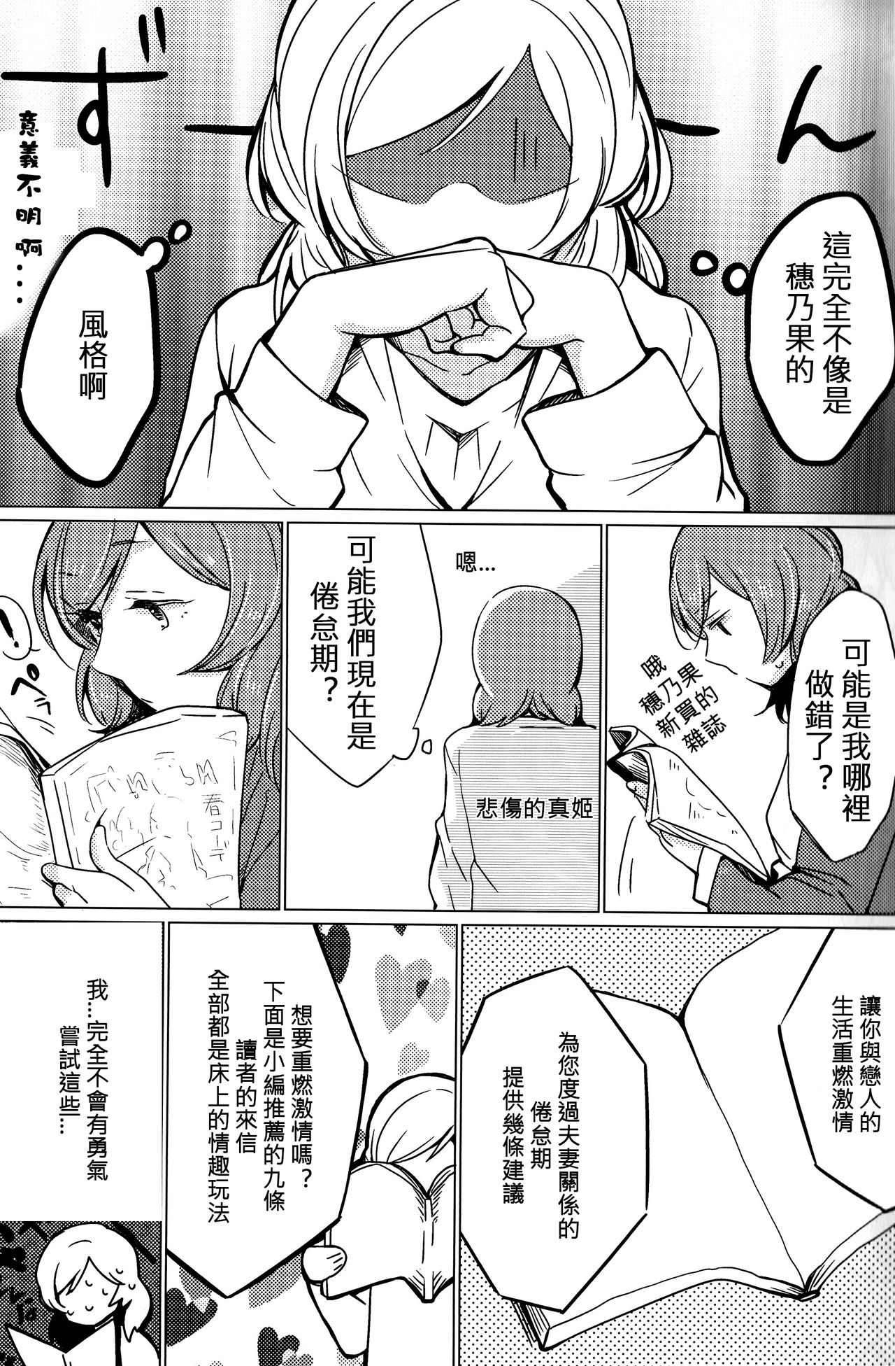 (僕らのラブライブ! 11) [しょぼコン (きたむらとおる)] さわって (ラブライブ!) [中国翻訳]