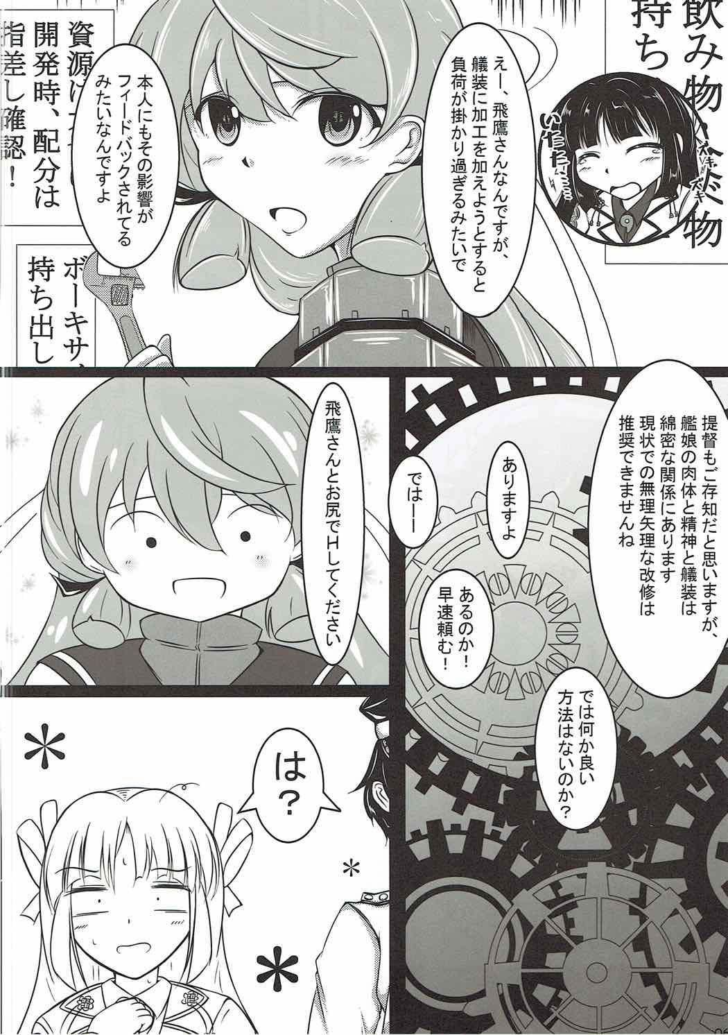 (C92) [ナカサト組 (くみちょー)] 飛鷹さんのお尻を愛でる本 (艦隊これくしょん -艦これ-)