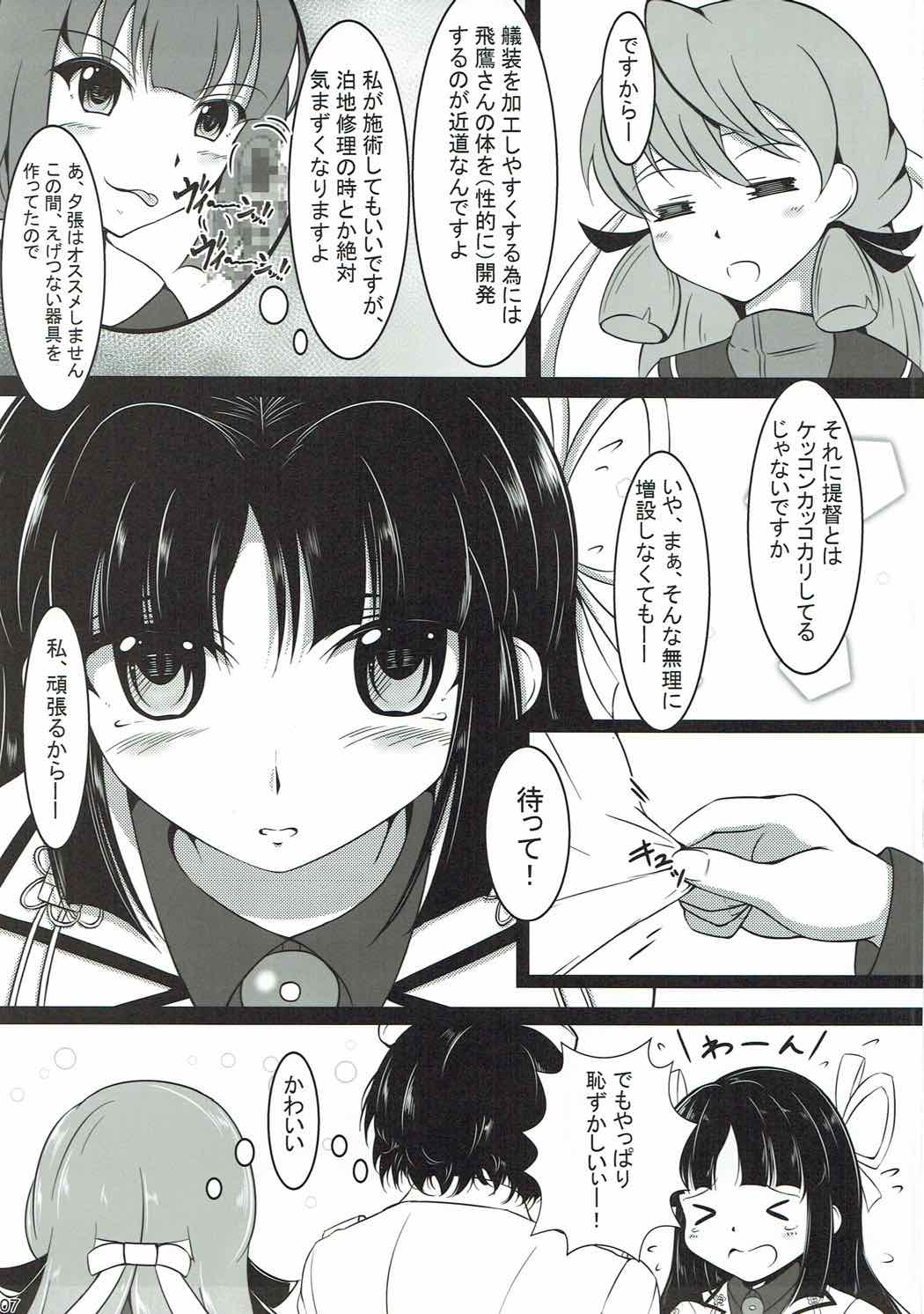 (C92) [ナカサト組 (くみちょー)] 飛鷹さんのお尻を愛でる本 (艦隊これくしょん -艦これ-)