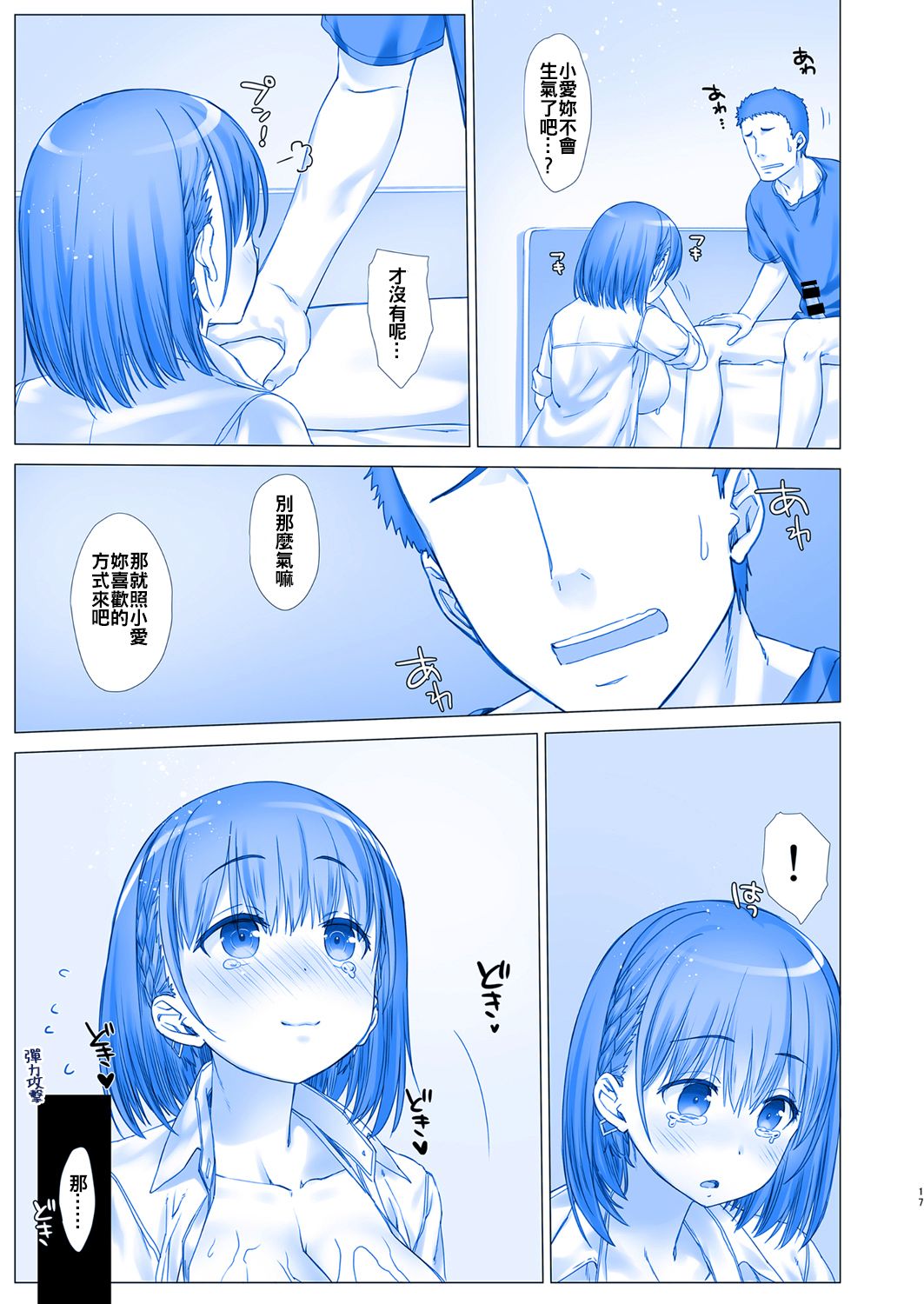(C92) [生クリームびより (ななせめるち)] 週末のたわわ4 (月曜日のたわわ) [中国翻訳]