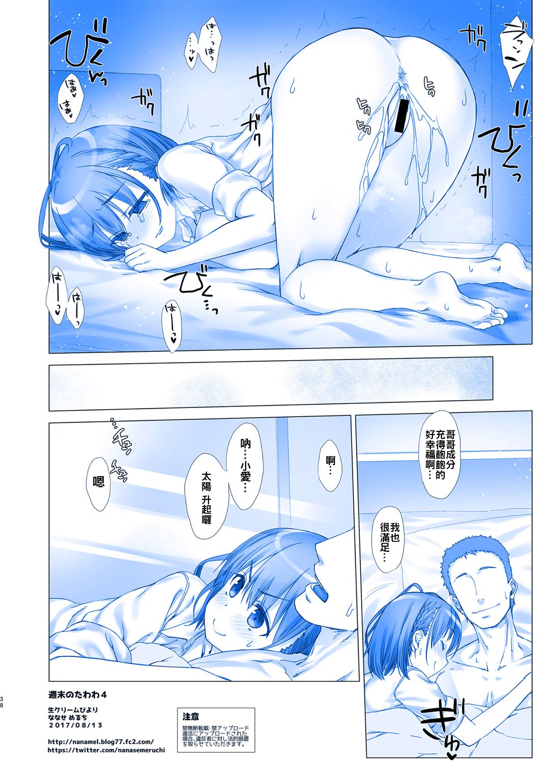 (C92) [生クリームびより (ななせめるち)] 週末のたわわ4 (月曜日のたわわ) [中国翻訳]