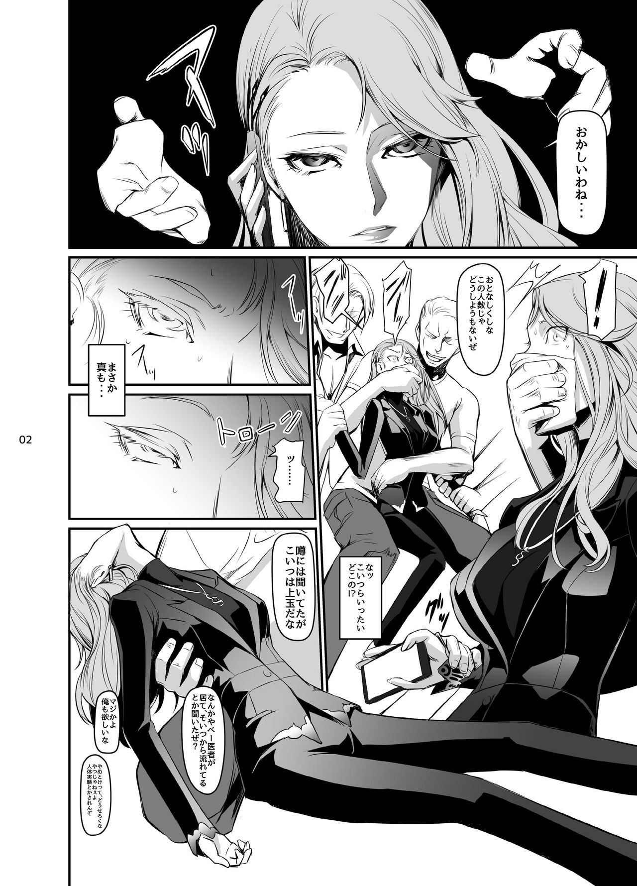 [DEX+ (中寺明良)] 攻略失敗2 (ペルソナ5) [DL版]