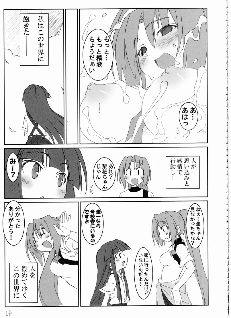 (COMIC1☆2) [Sou Soul (草人)] 詩に魅せられて (ひぐらしのなく頃に)