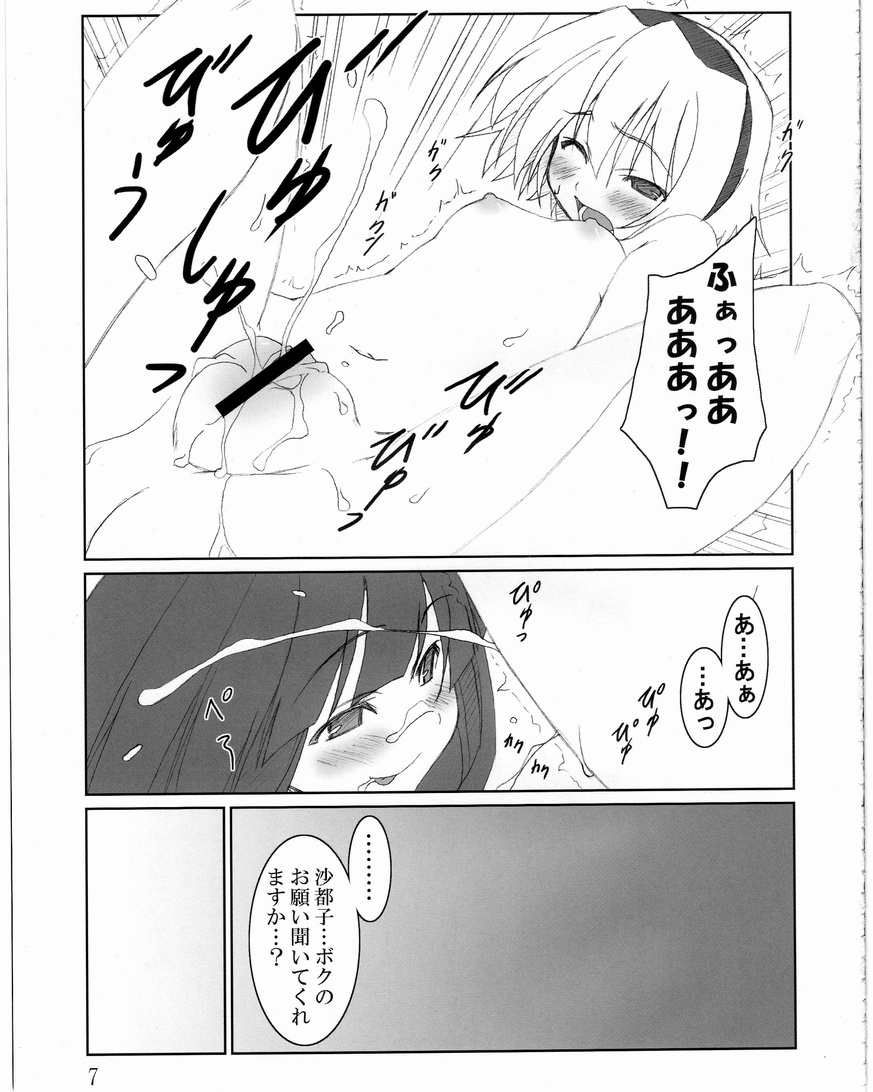 (COMIC1☆2) [Sou Soul (草人)] 詩に魅せられて (ひぐらしのなく頃に)