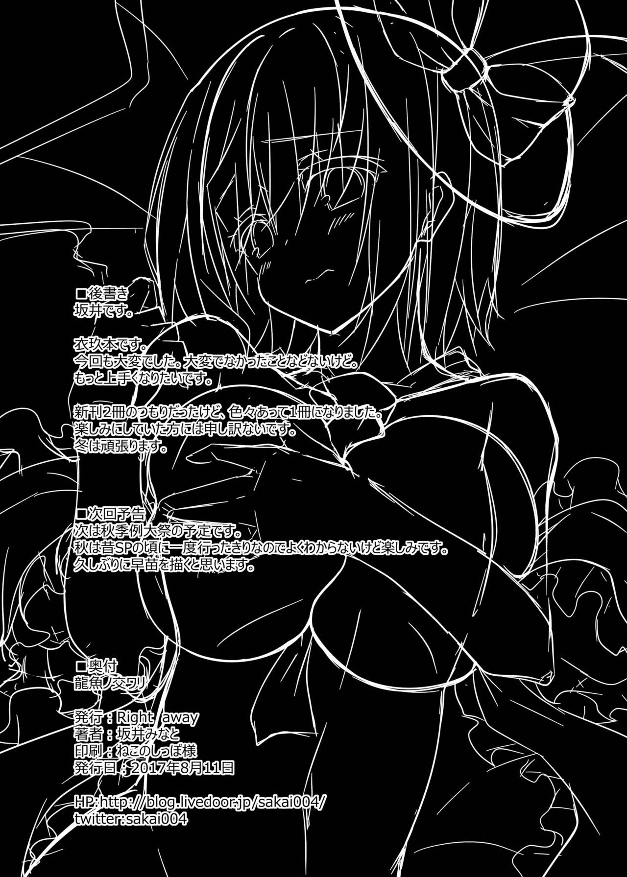 [Right away (坂井みなと)] 龍魚ノ交ワリ (東方Project) [DL版]