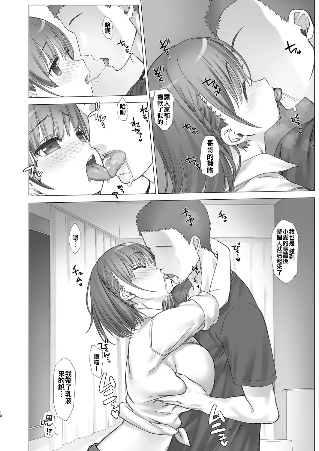 (C92) [生クリームびより (ななせめるち)] 週末のたわわ4 (月曜日のたわわ) [中国翻訳]