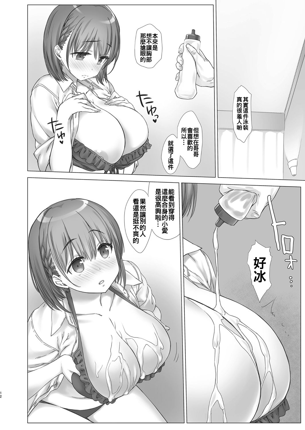 (C92) [生クリームびより (ななせめるち)] 週末のたわわ4 (月曜日のたわわ) [中国翻訳]