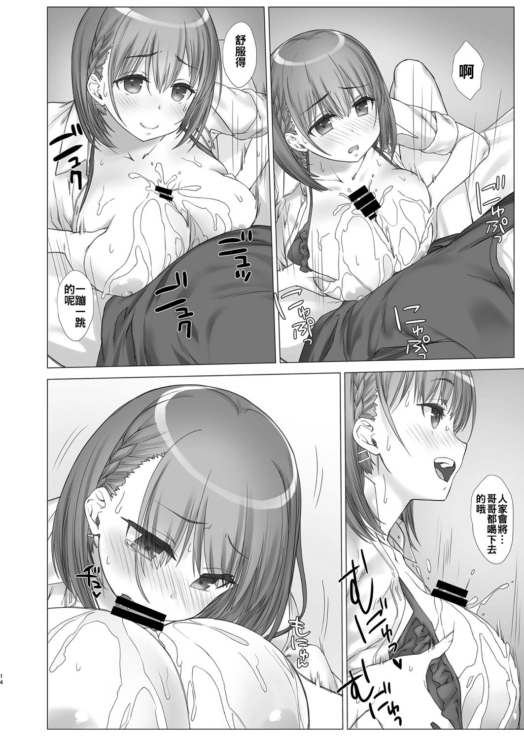 (C92) [生クリームびより (ななせめるち)] 週末のたわわ4 (月曜日のたわわ) [中国翻訳]