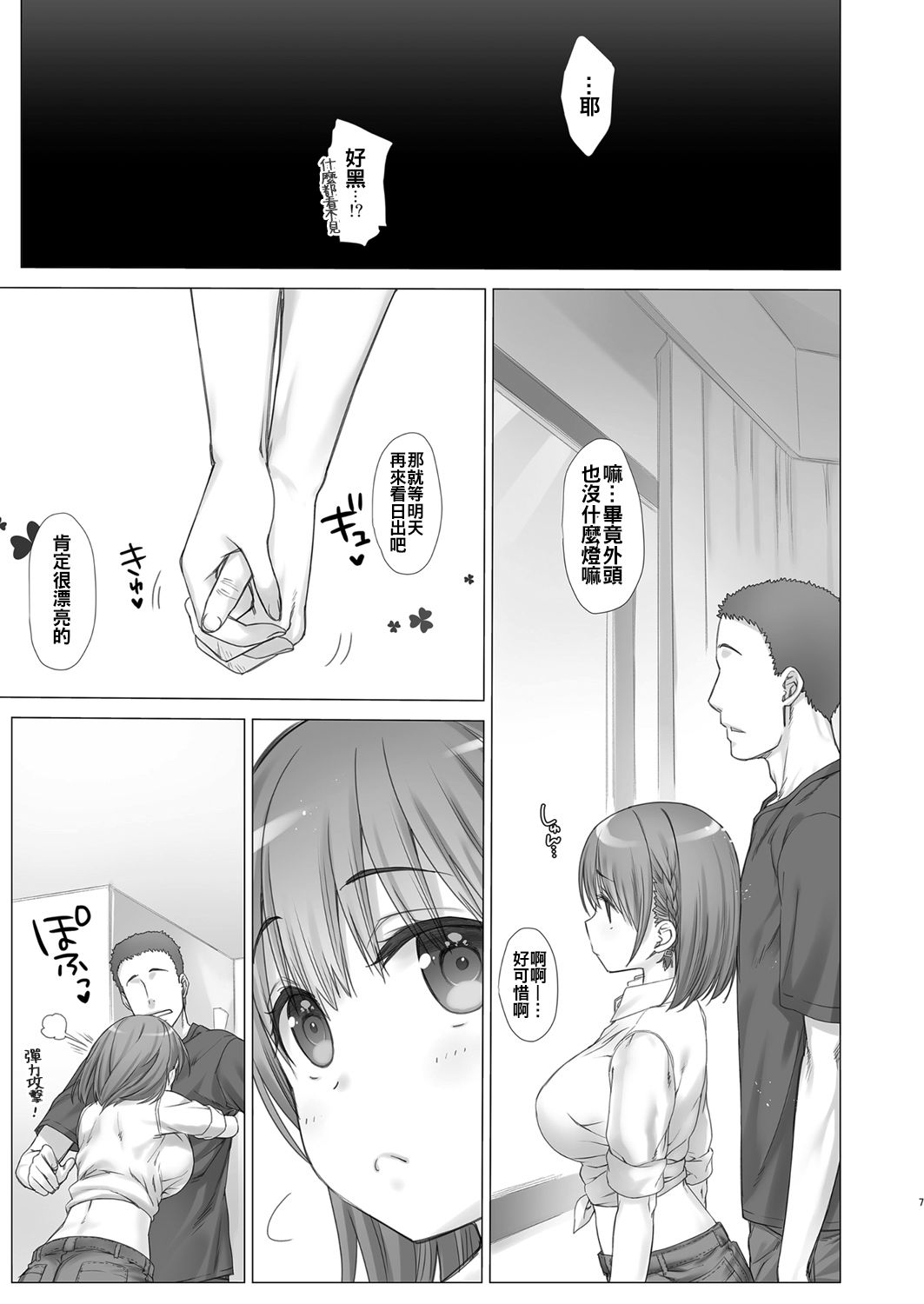 (C92) [生クリームびより (ななせめるち)] 週末のたわわ4 (月曜日のたわわ) [中国翻訳]