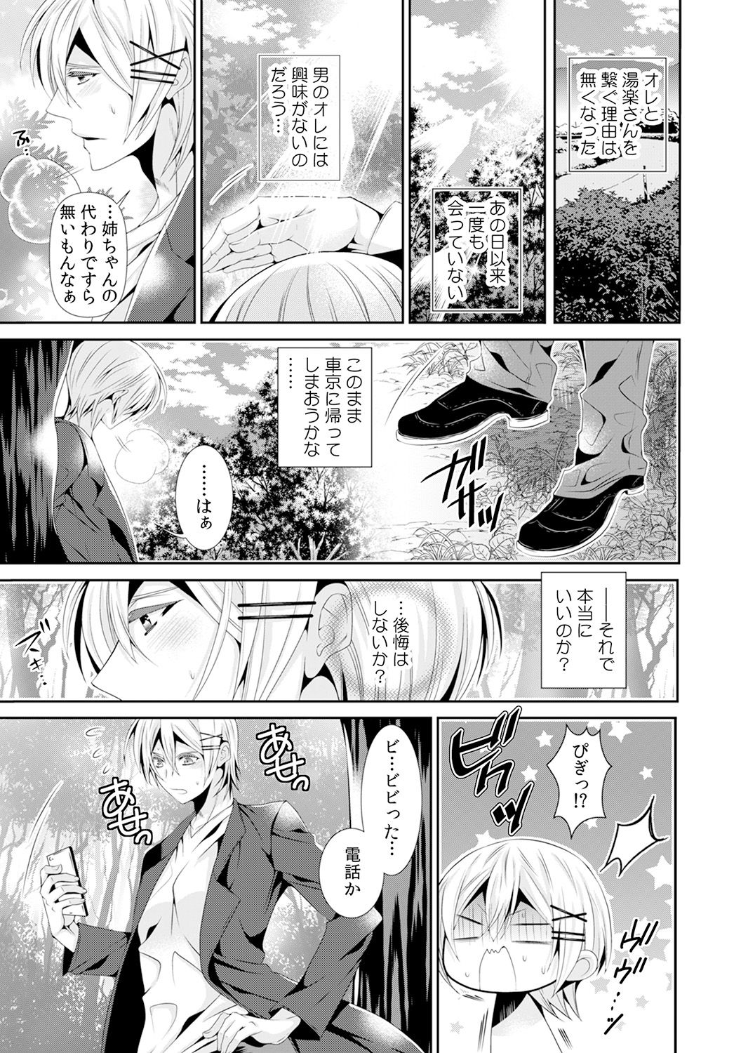 女体化したらオレが花嫁!? 姉の婚約者と初体験3[DL]