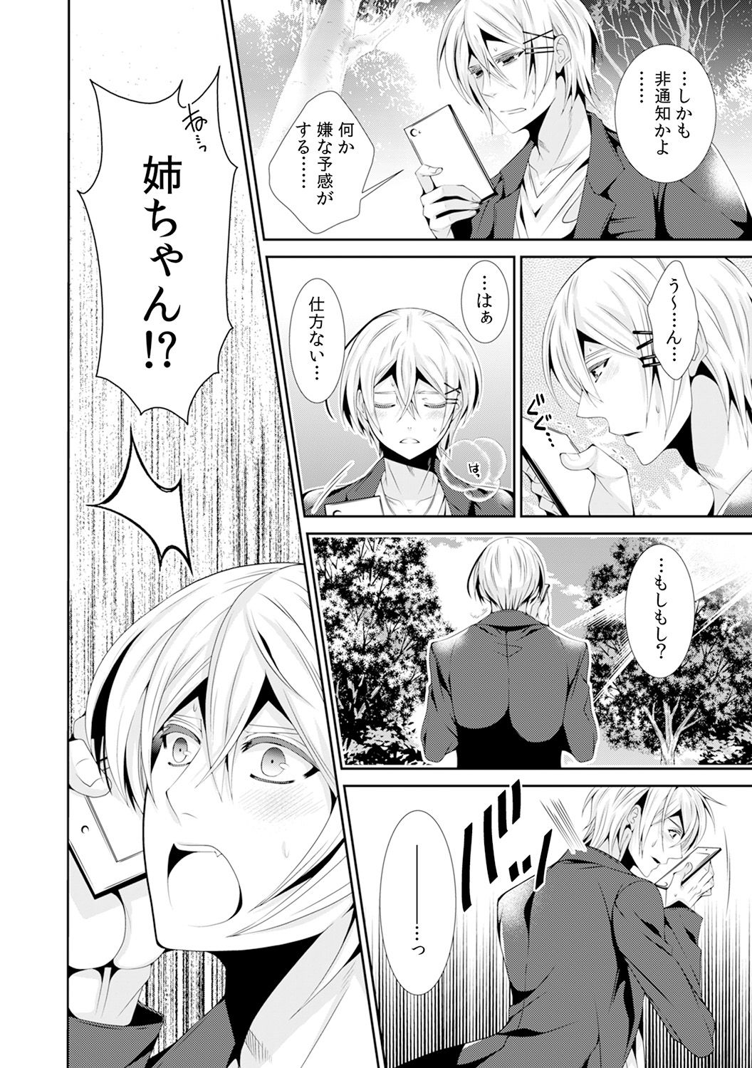 女体化したらオレが花嫁!? 姉の婚約者と初体験3[DL]