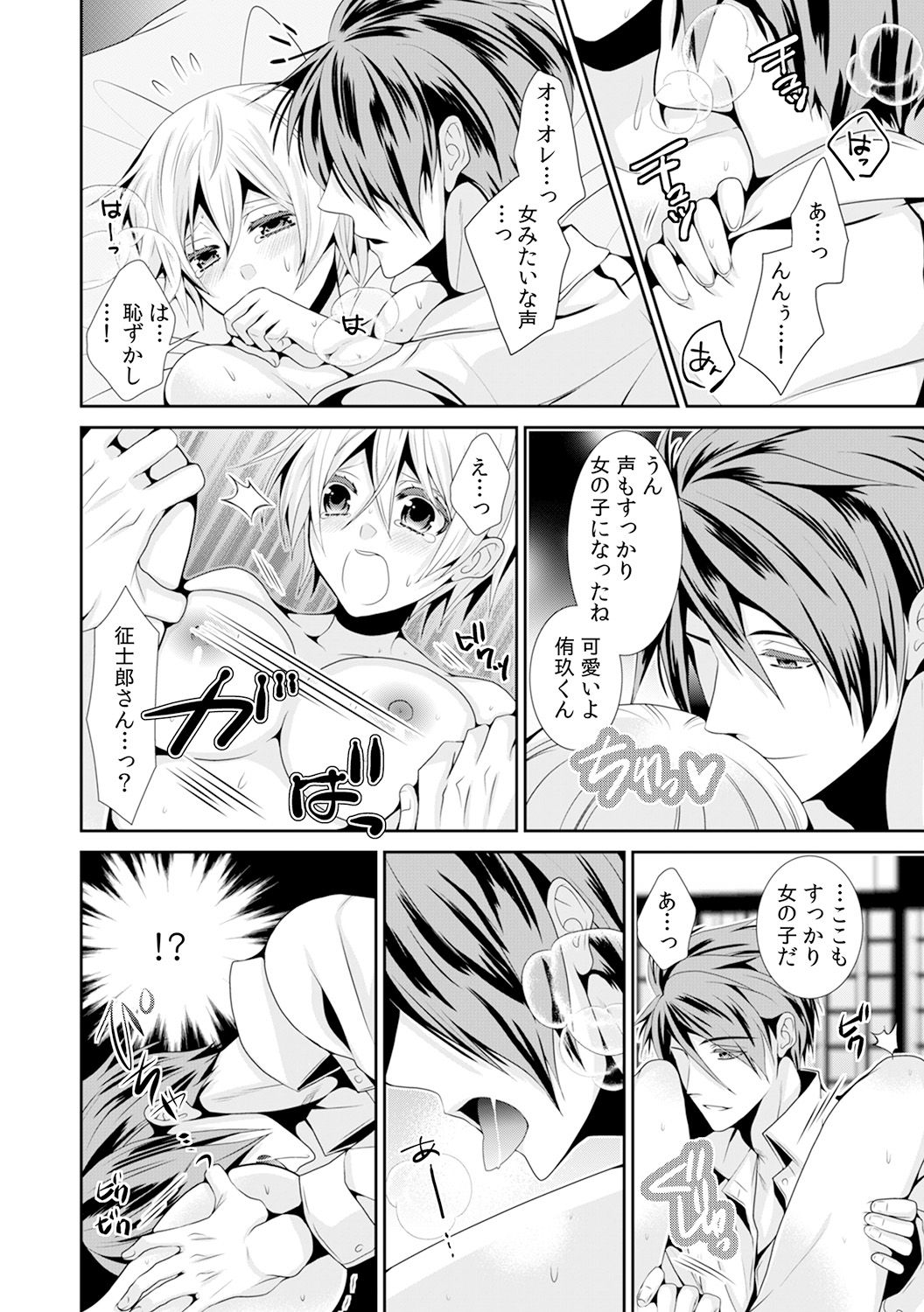 女体化したらオレが花嫁!? 姉の婚約者と初体験3[DL]