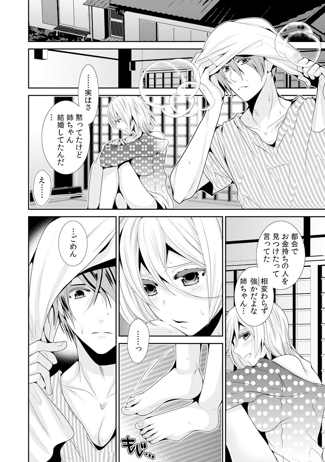 女体化したらオレが花嫁!? 姉の婚約者と初体験3[DL]