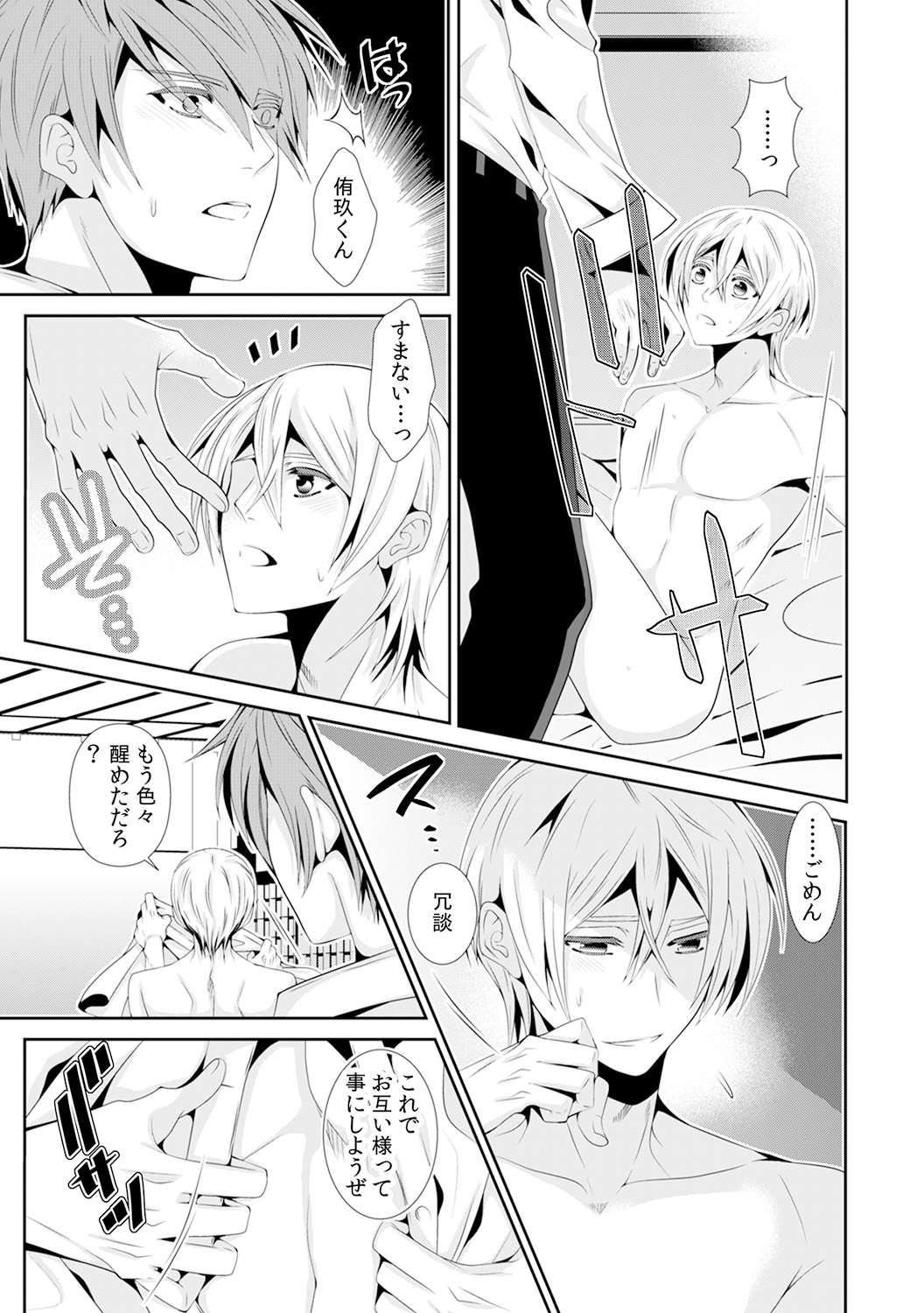 女体化したらオレが花嫁!? 姉の婚約者と初体験3[DL]