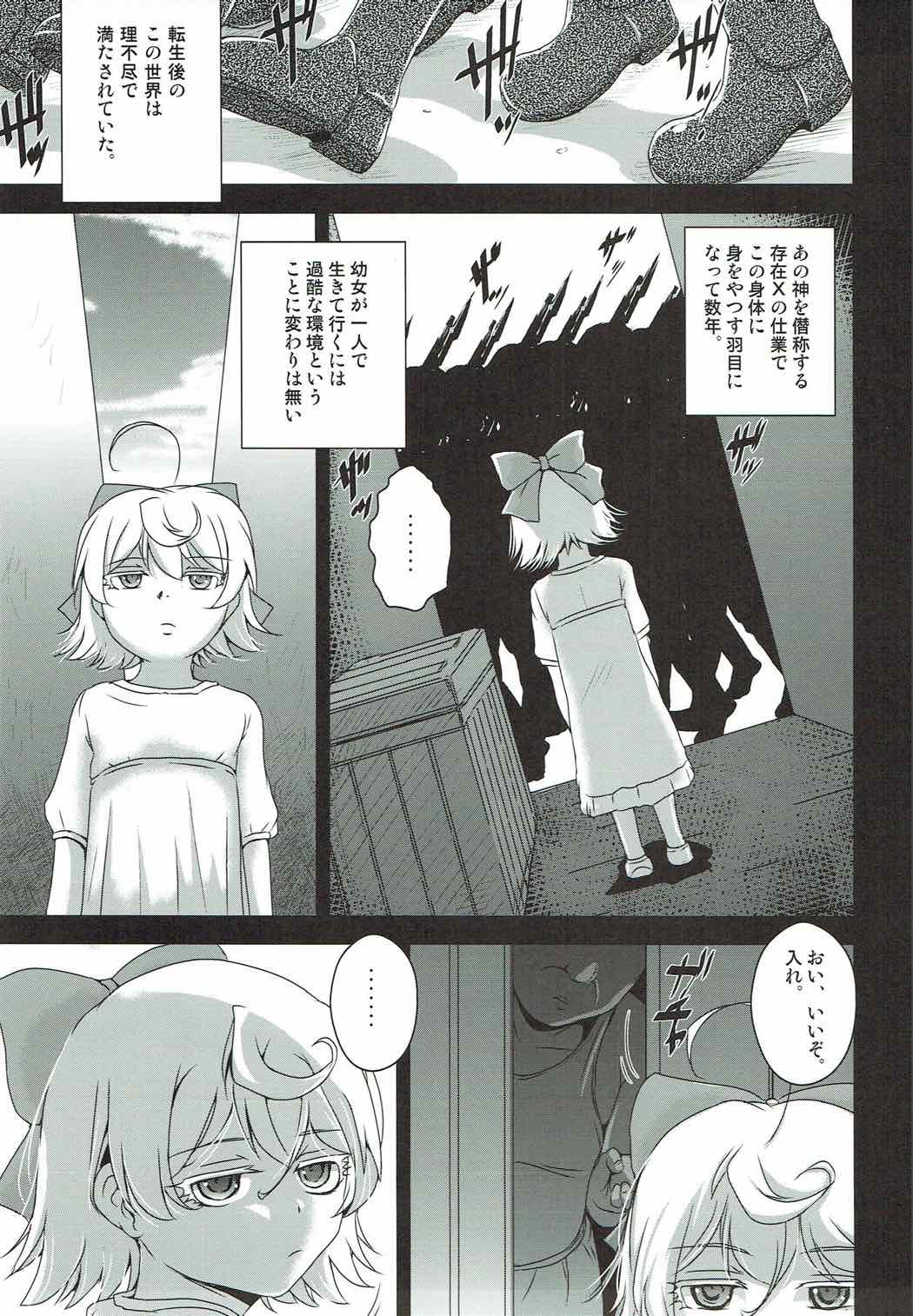 (C92) [ろり絵号 (冴樹高雄)] 幼女で物語 (幼女戦記)