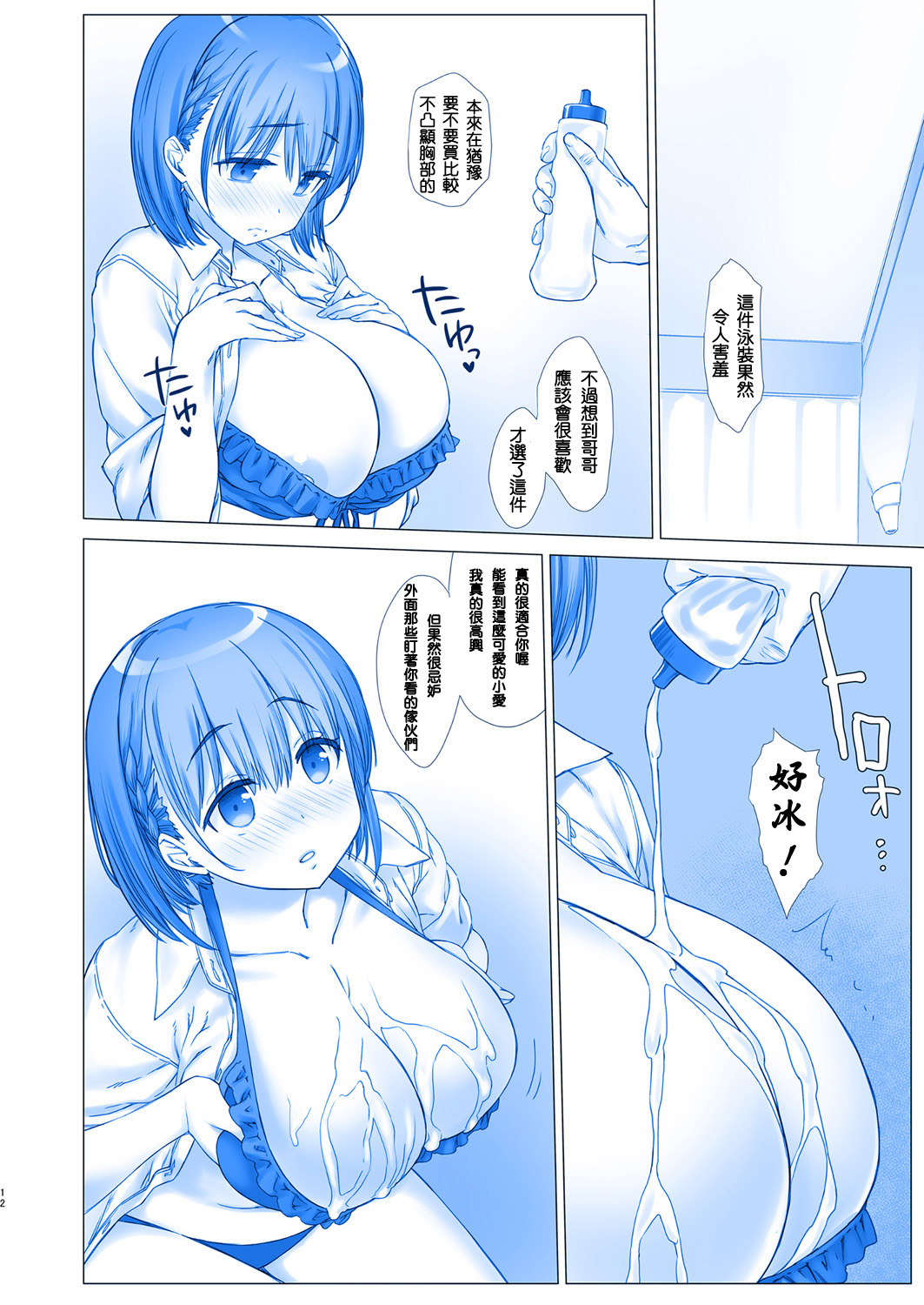 (C92) [生クリームびより (ななせめるち)] 週末のたわわ4 (月曜日のたわわ) [中国翻訳]