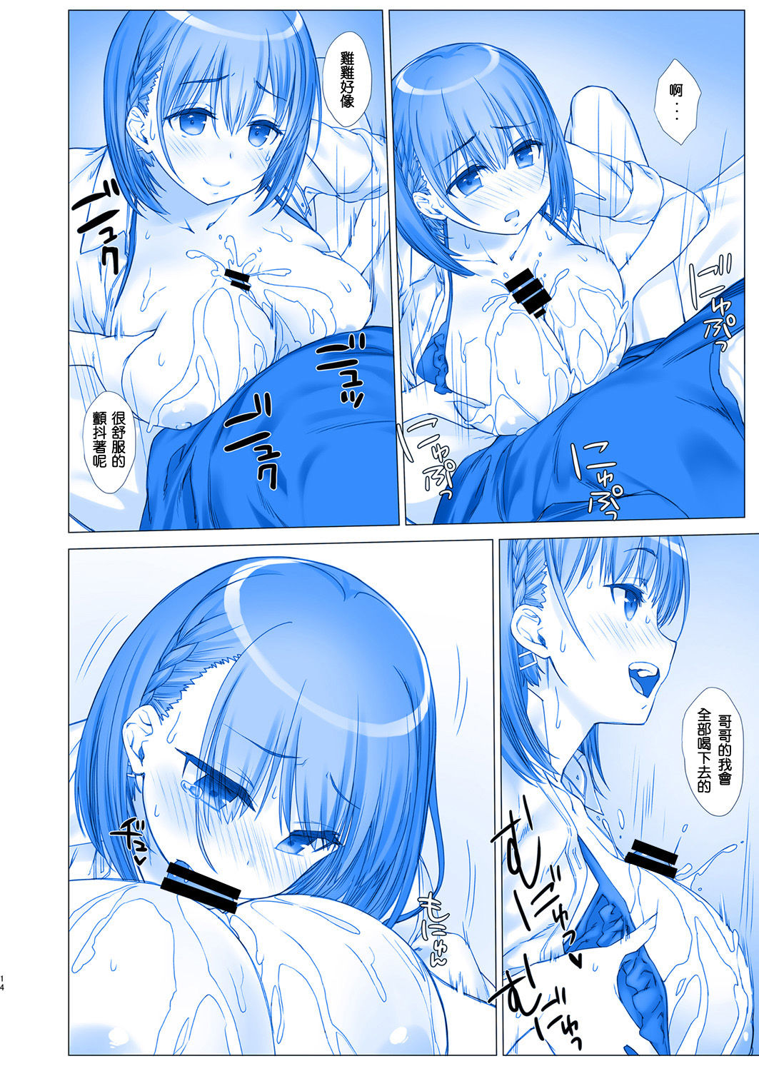 (C92) [生クリームびより (ななせめるち)] 週末のたわわ4 (月曜日のたわわ) [中国翻訳]