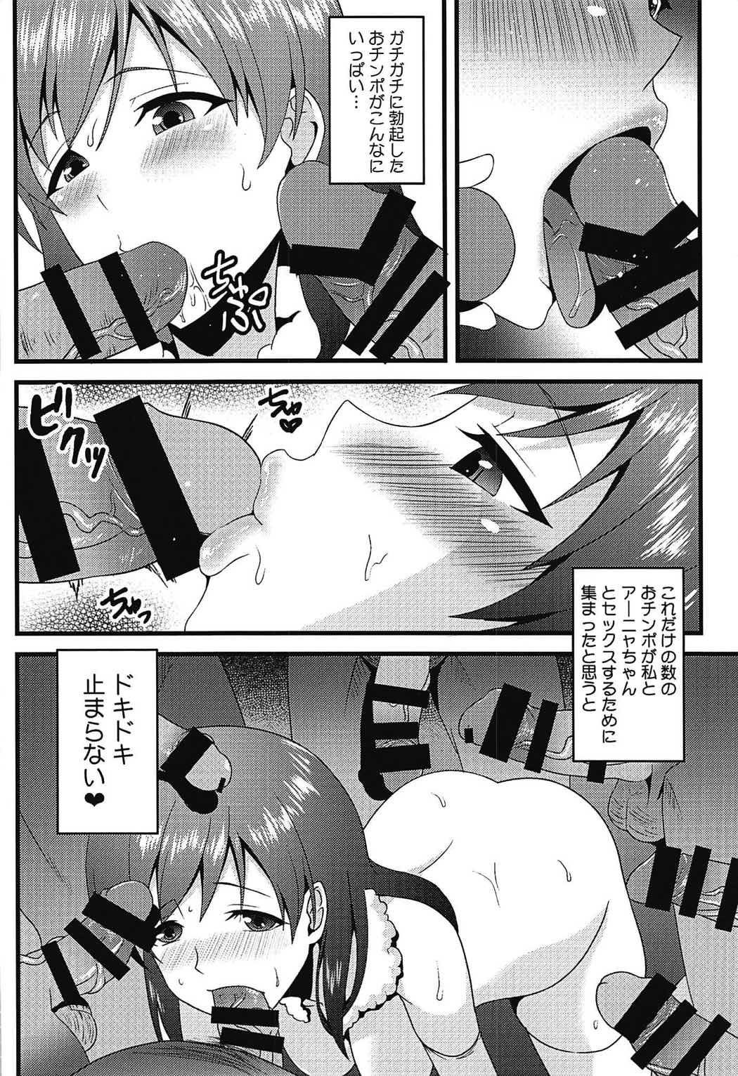 (C92) [GoldenGoblins (ねこかん)] 有名アイドル月に一度の危険日中出しオフ会 (アイドルマスター シンデレラガールズ)