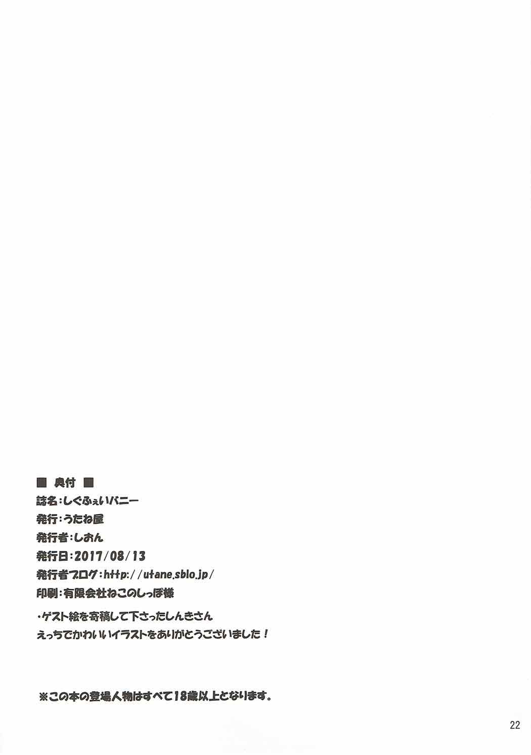 (C92) [うたね屋 (しおん)] しぐふぇいバニー (魔法少女リリカルなのは)