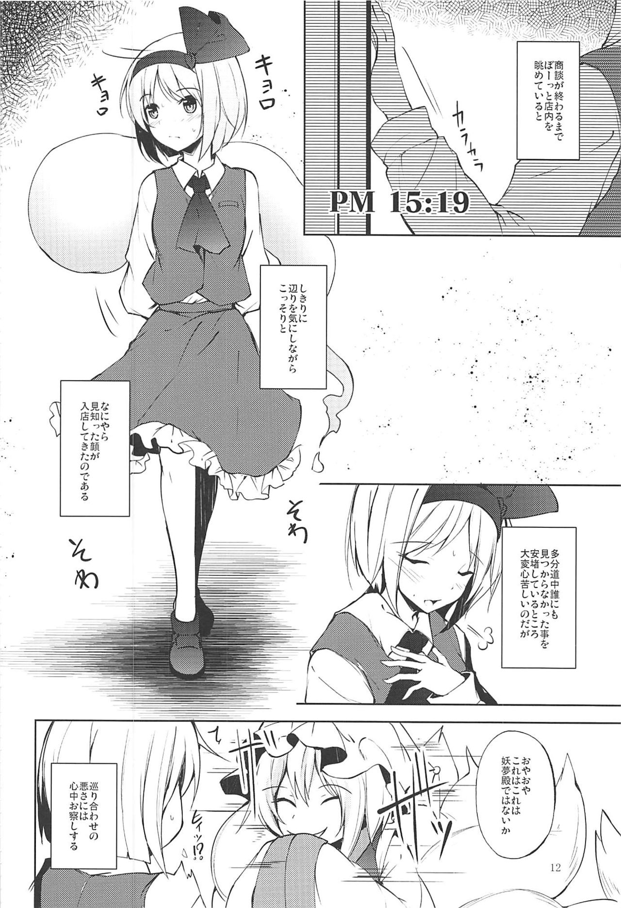 (C92) [みどりねこ (みどり)] マヨヒガスケジュール PM (東方Project)